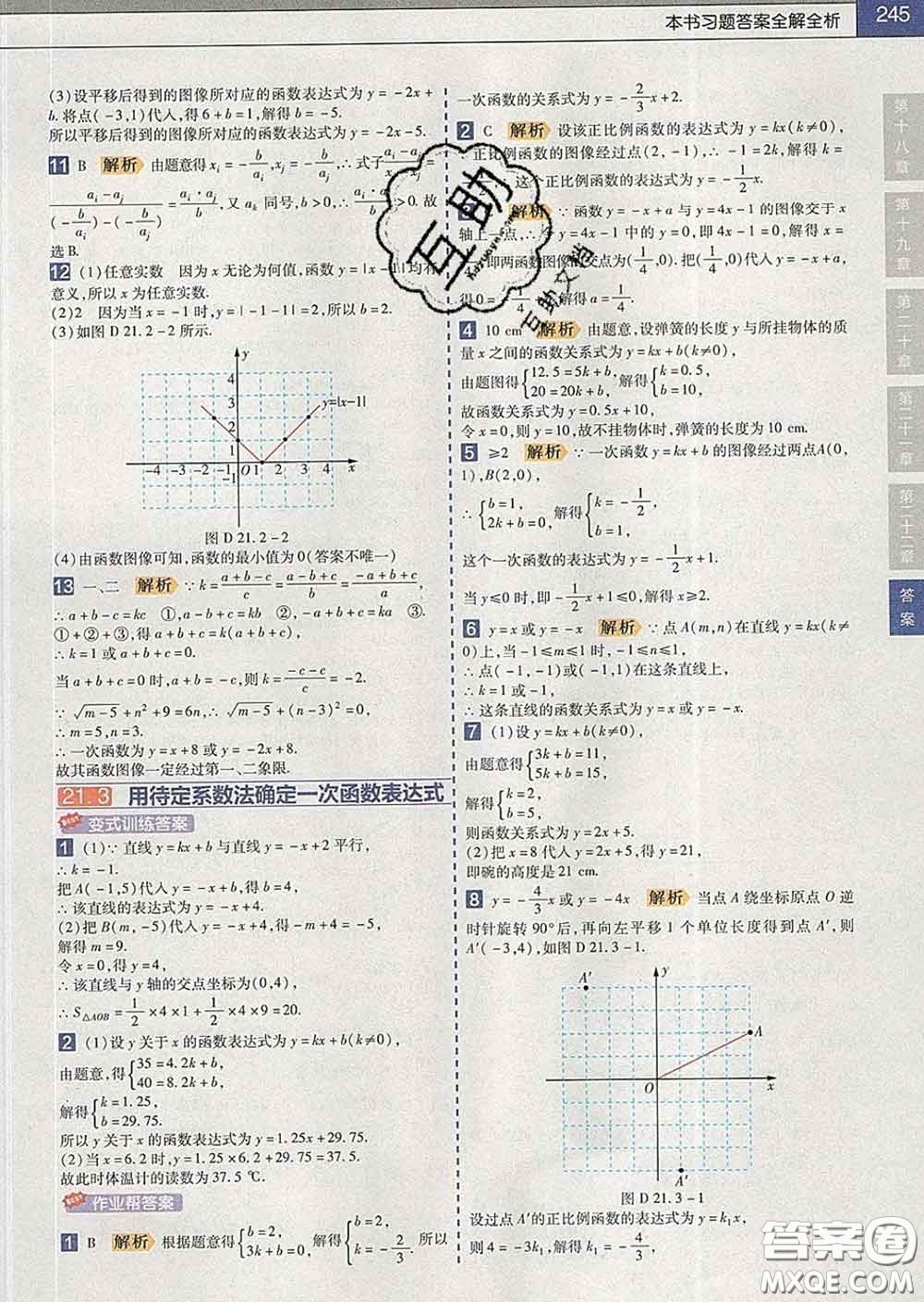 2020新版天星教育教材幫初中數(shù)學(xué)八年級(jí)下冊(cè)冀教版答案