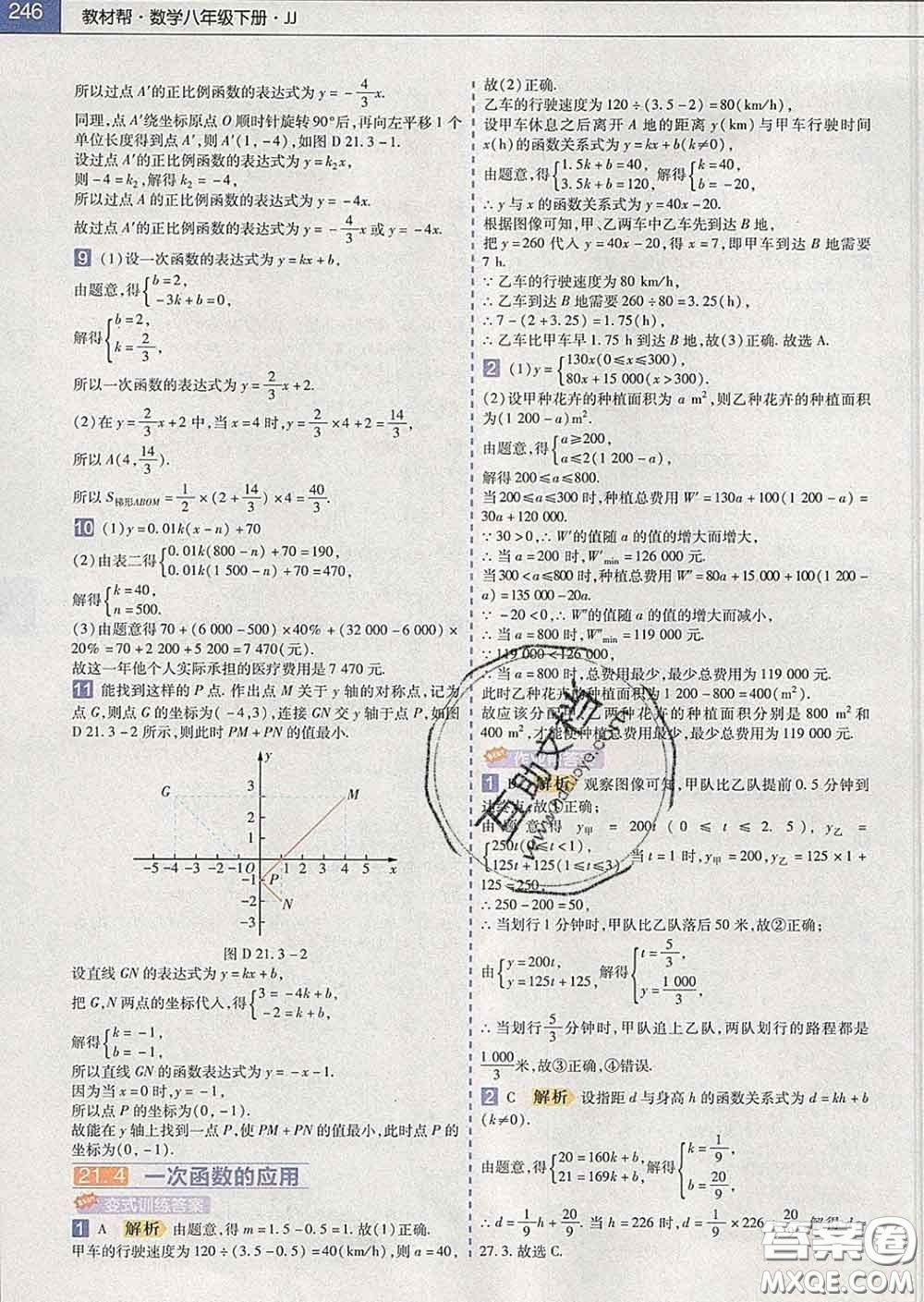 2020新版天星教育教材幫初中數(shù)學(xué)八年級(jí)下冊(cè)冀教版答案