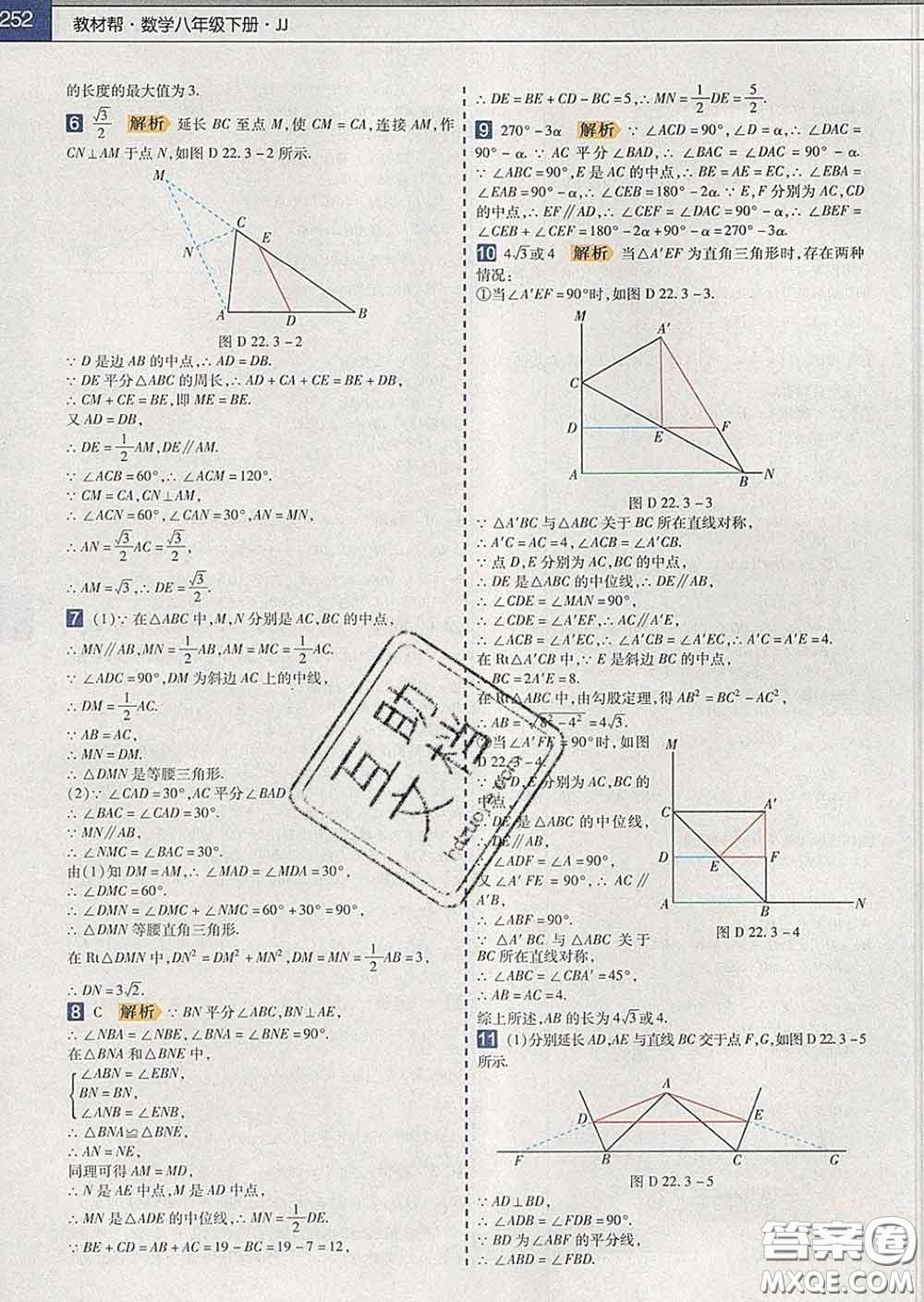 2020新版天星教育教材幫初中數(shù)學(xué)八年級(jí)下冊(cè)冀教版答案