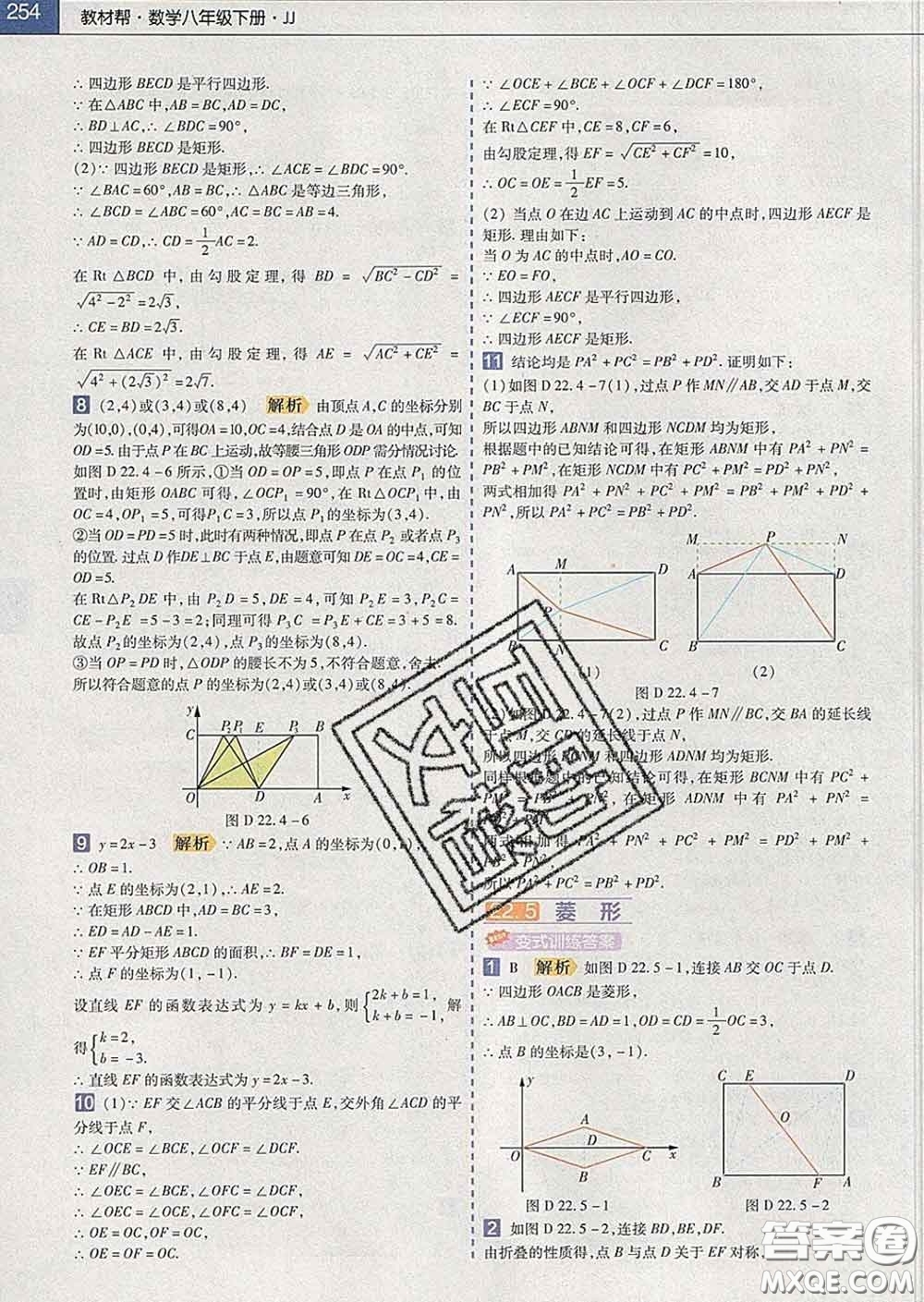 2020新版天星教育教材幫初中數(shù)學(xué)八年級(jí)下冊(cè)冀教版答案