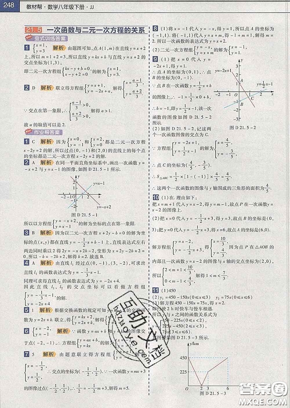 2020新版天星教育教材幫初中數(shù)學(xué)八年級(jí)下冊(cè)冀教版答案