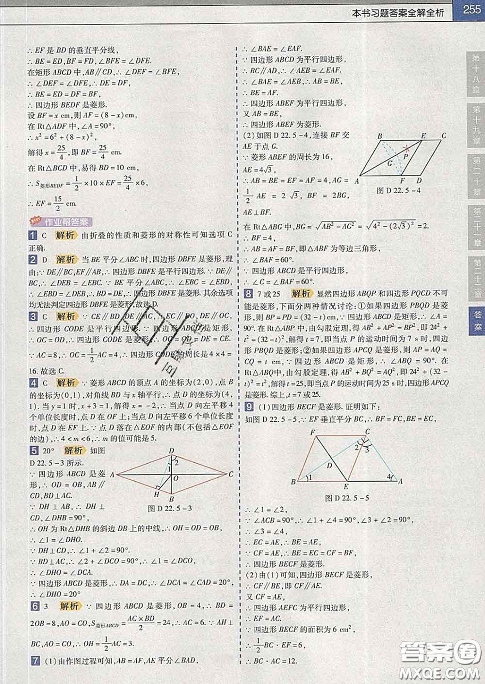 2020新版天星教育教材幫初中數(shù)學(xué)八年級(jí)下冊(cè)冀教版答案