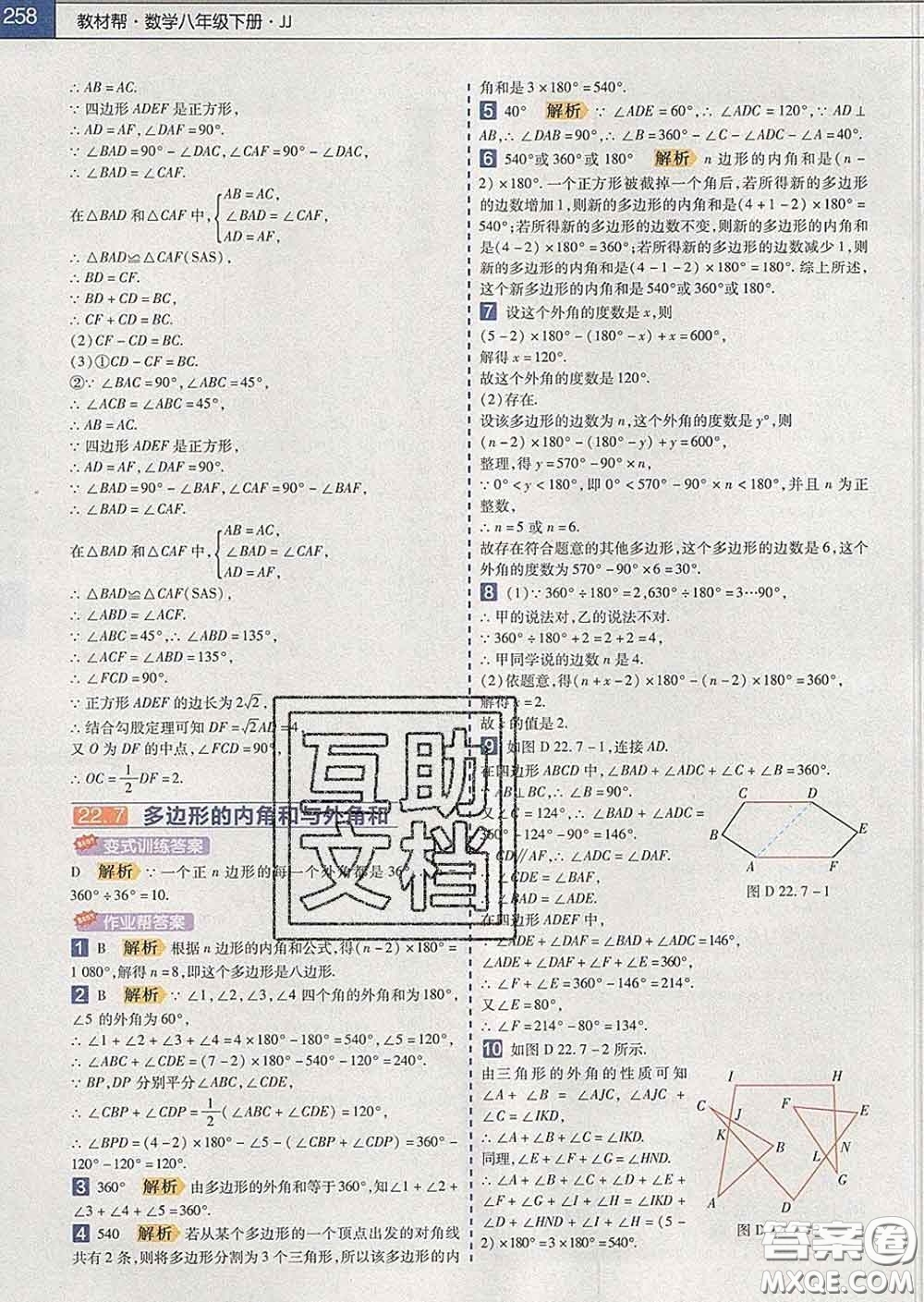 2020新版天星教育教材幫初中數(shù)學(xué)八年級(jí)下冊(cè)冀教版答案