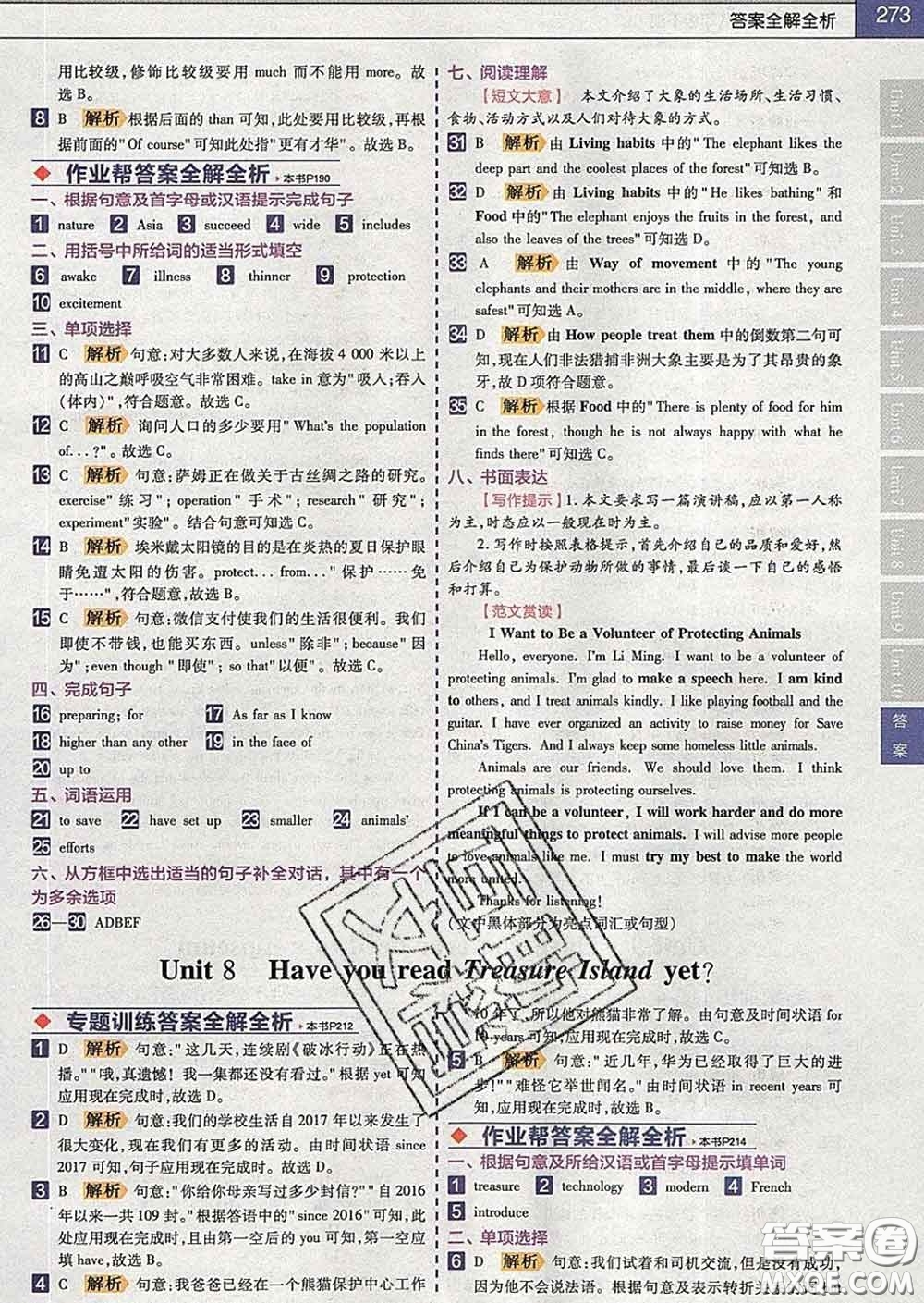 2020新版天星教育教材幫初中英語八年級下冊人教版答案