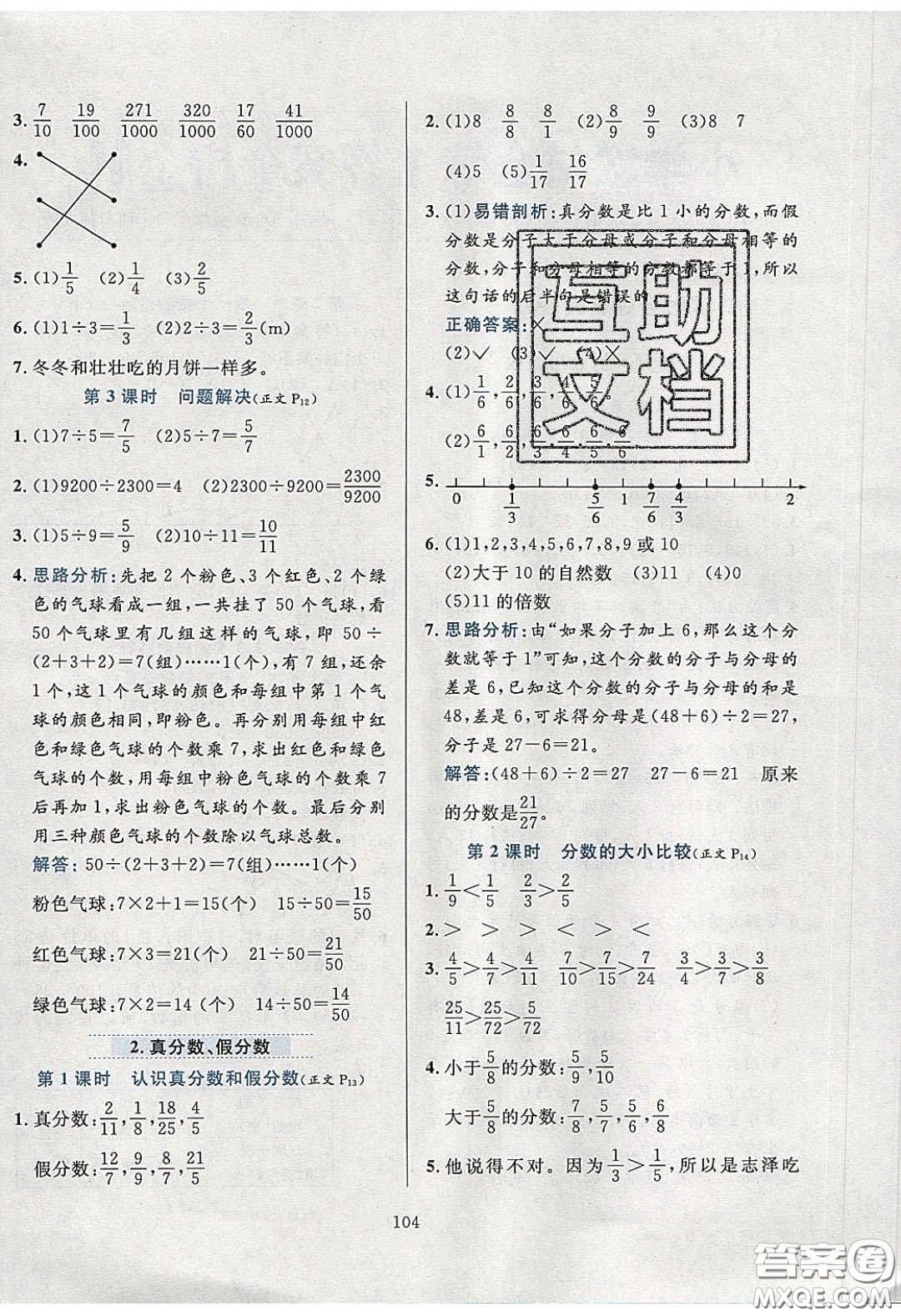 2020年小學(xué)教材全練五年級數(shù)學(xué)下冊西師大版答案