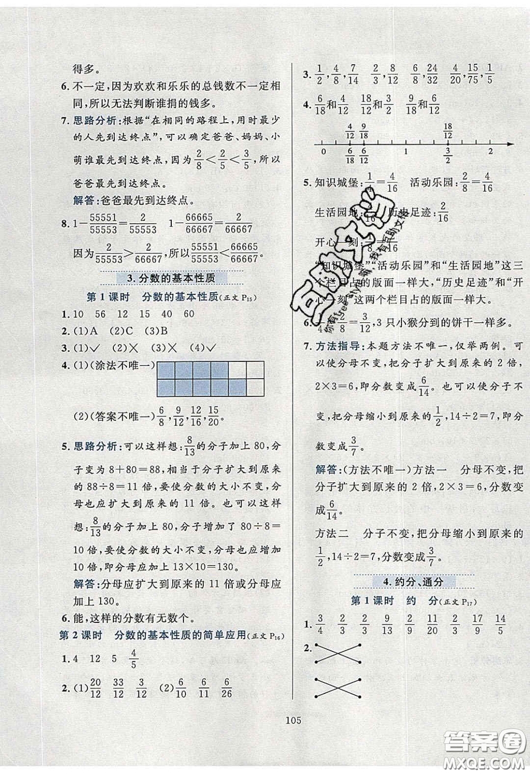 2020年小學(xué)教材全練五年級數(shù)學(xué)下冊西師大版答案