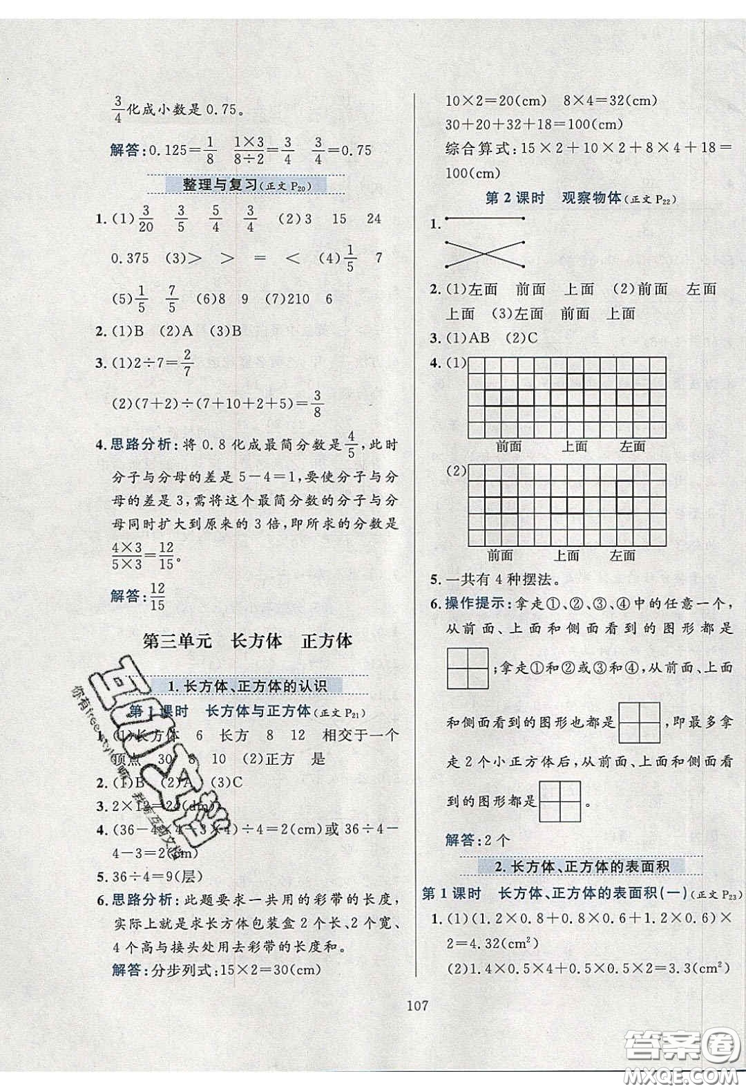 2020年小學(xué)教材全練五年級數(shù)學(xué)下冊西師大版答案