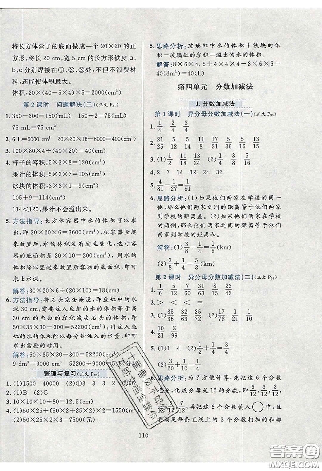 2020年小學(xué)教材全練五年級數(shù)學(xué)下冊西師大版答案