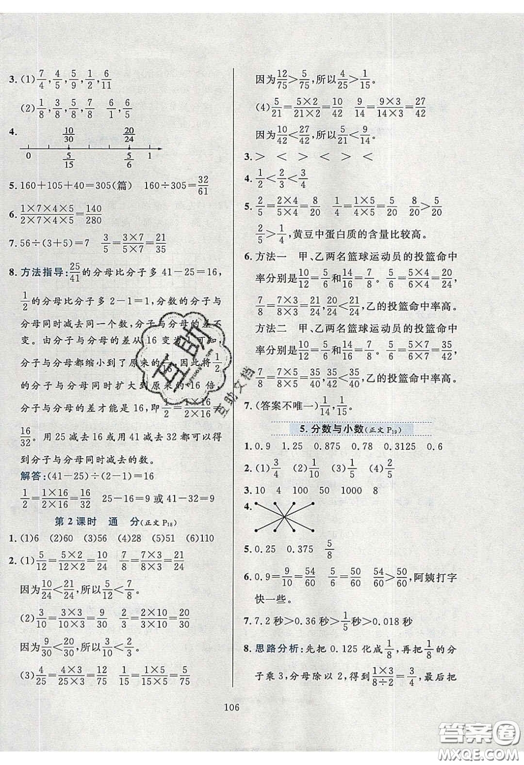 2020年小學(xué)教材全練五年級數(shù)學(xué)下冊西師大版答案