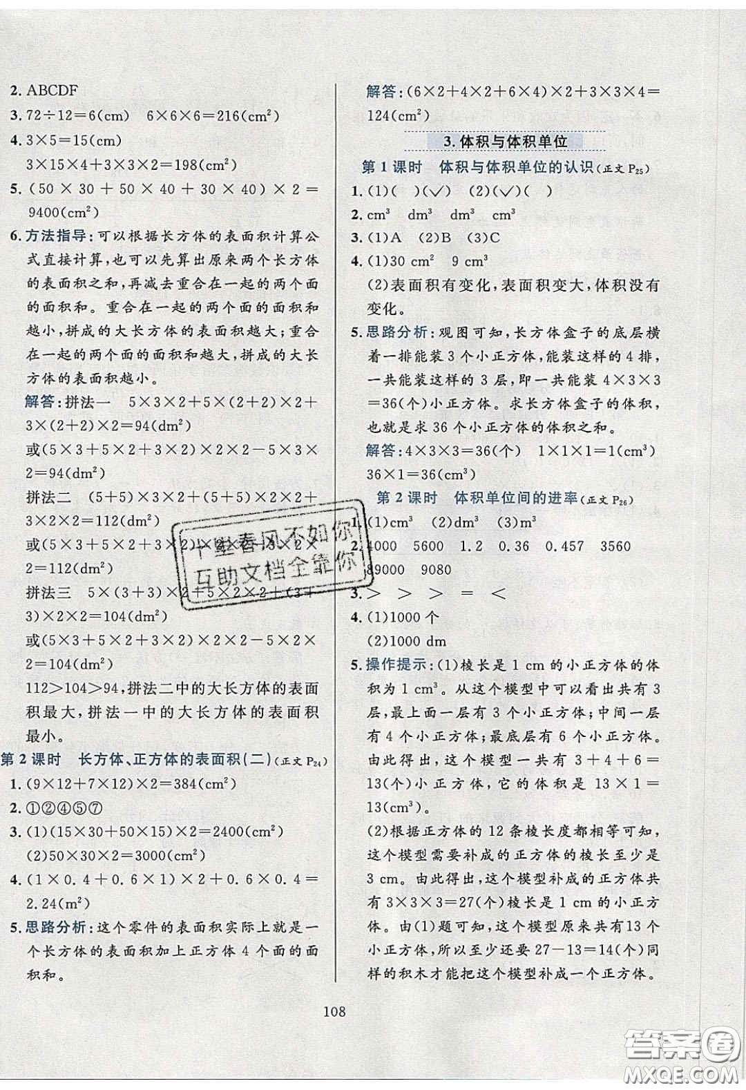 2020年小學(xué)教材全練五年級數(shù)學(xué)下冊西師大版答案