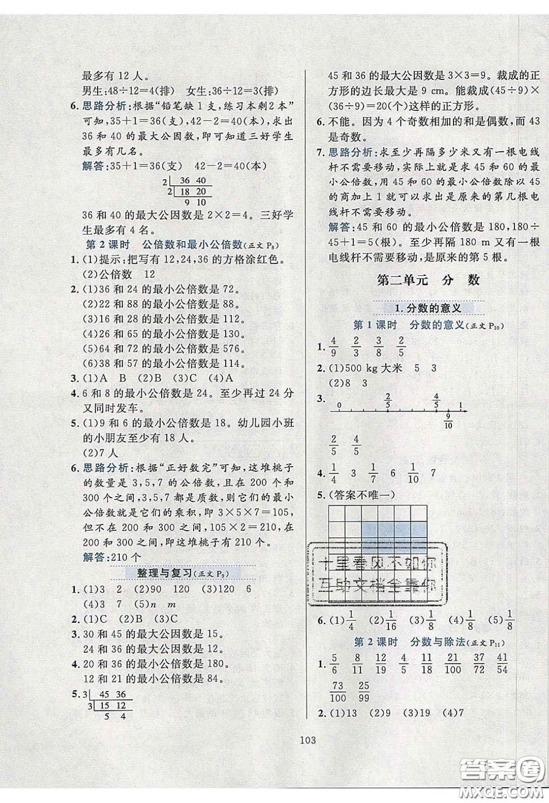 2020年小學(xué)教材全練五年級數(shù)學(xué)下冊西師大版答案