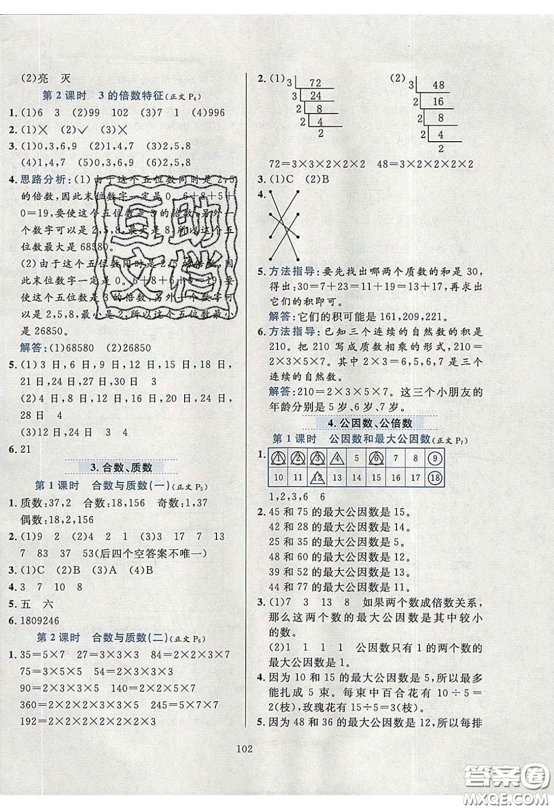 2020年小學(xué)教材全練五年級數(shù)學(xué)下冊西師大版答案