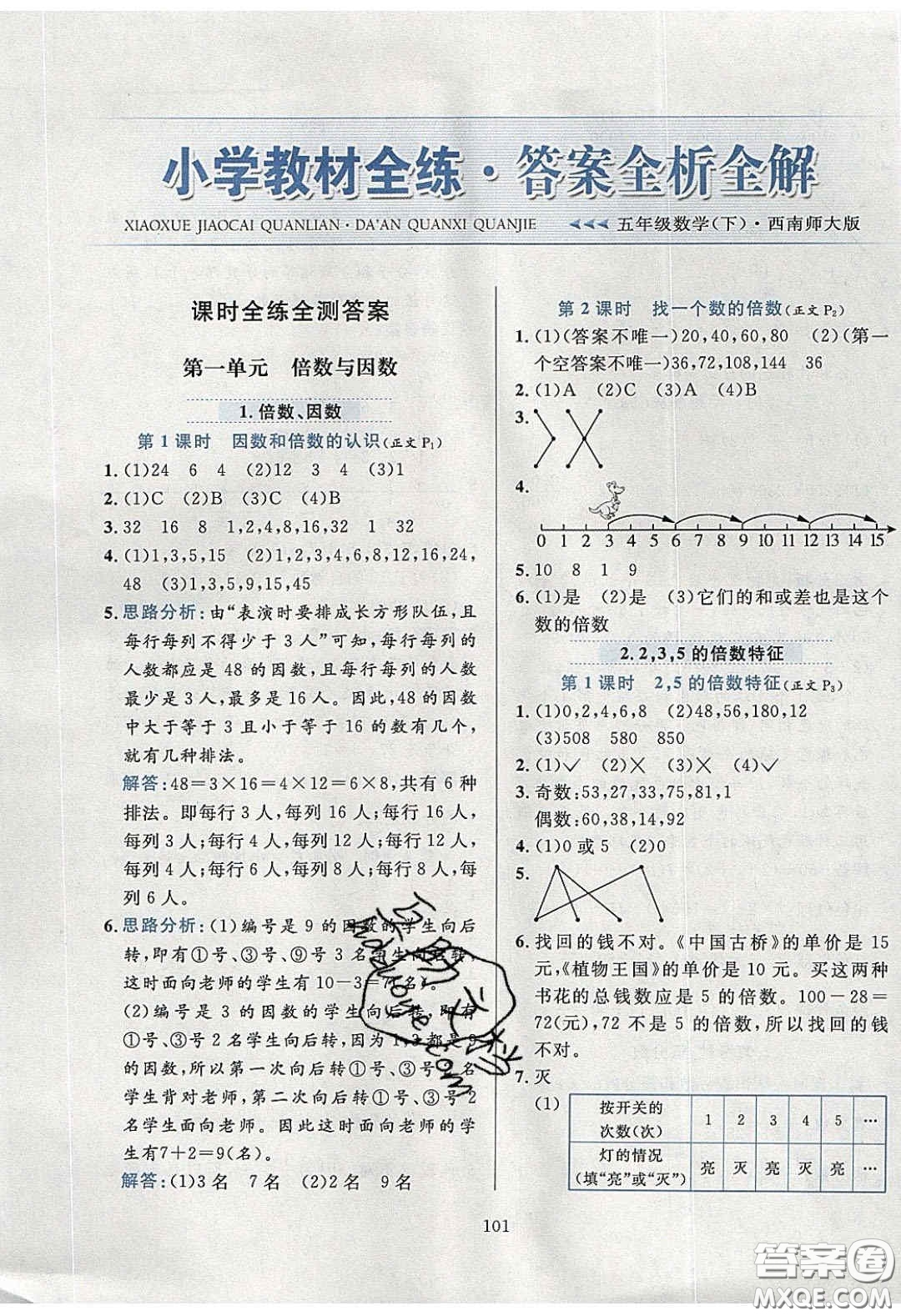 2020年小學(xué)教材全練五年級數(shù)學(xué)下冊西師大版答案