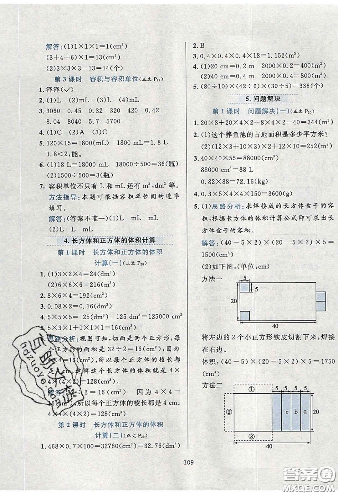 2020年小學(xué)教材全練五年級數(shù)學(xué)下冊西師大版答案