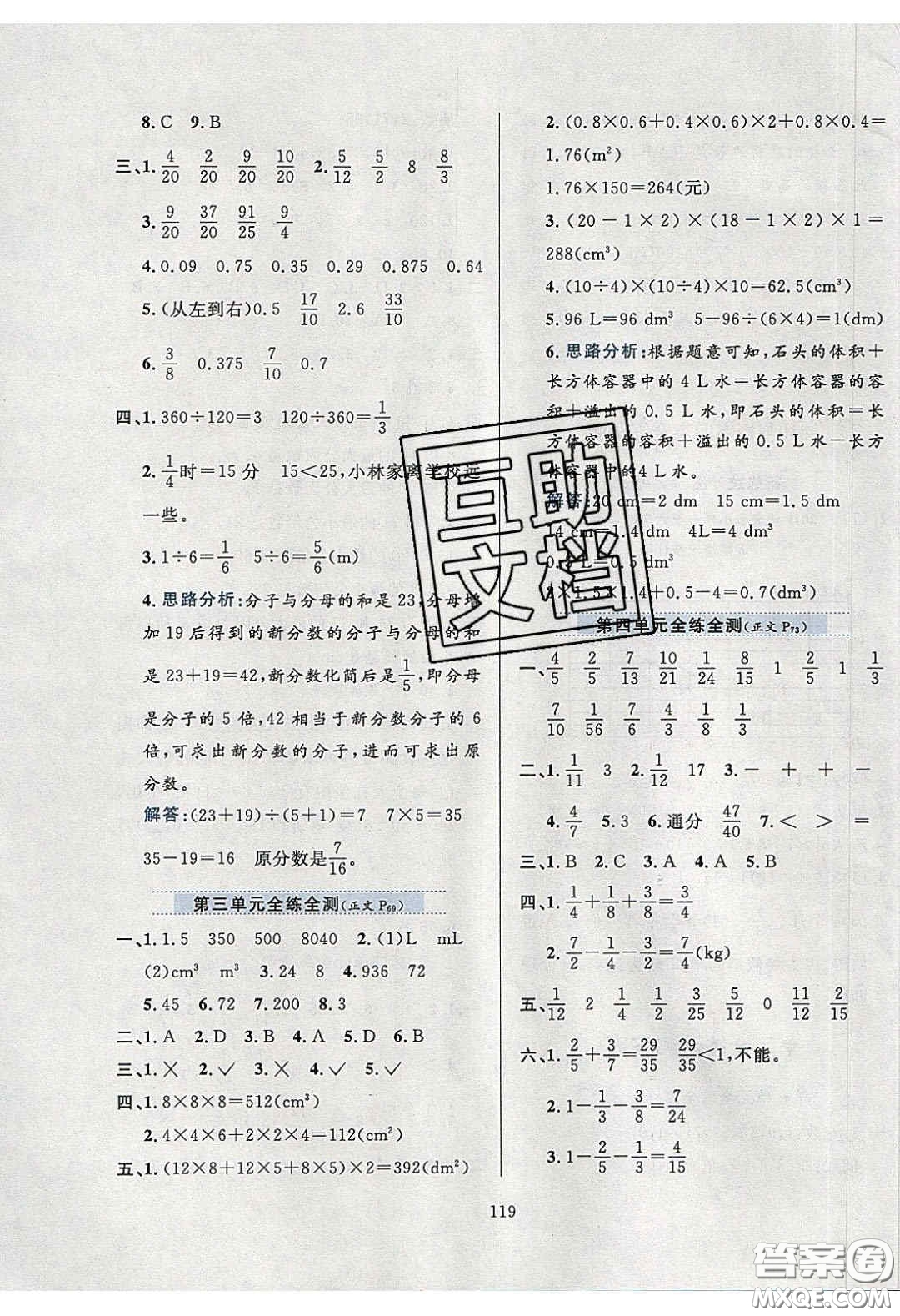 2020年小學(xué)教材全練五年級數(shù)學(xué)下冊西師大版答案