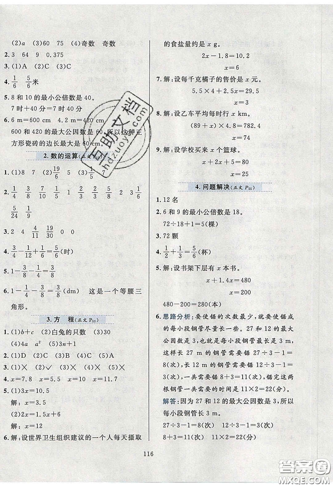 2020年小學(xué)教材全練五年級數(shù)學(xué)下冊西師大版答案