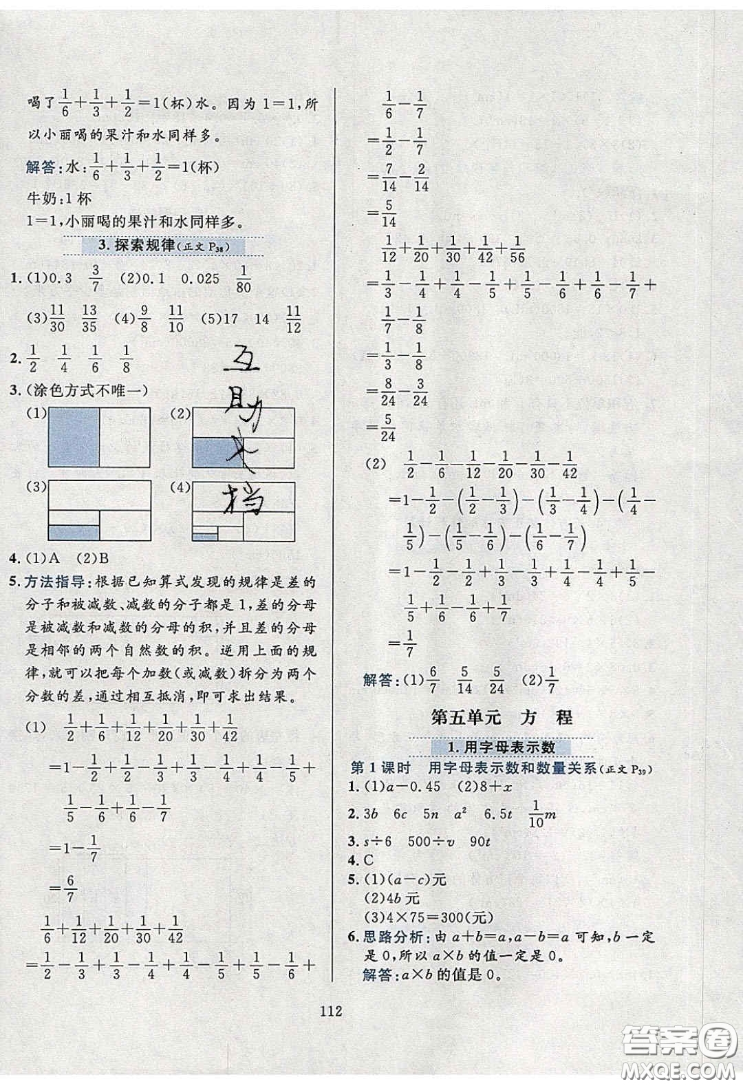 2020年小學(xué)教材全練五年級數(shù)學(xué)下冊西師大版答案