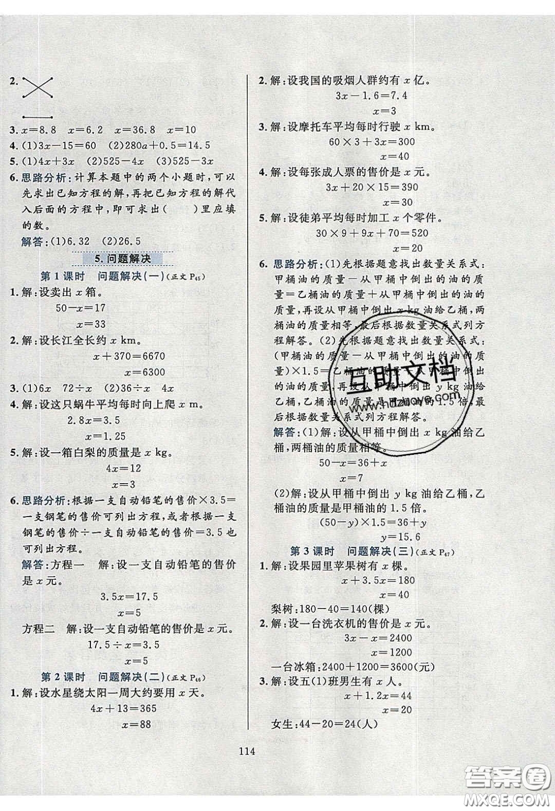 2020年小學(xué)教材全練五年級數(shù)學(xué)下冊西師大版答案