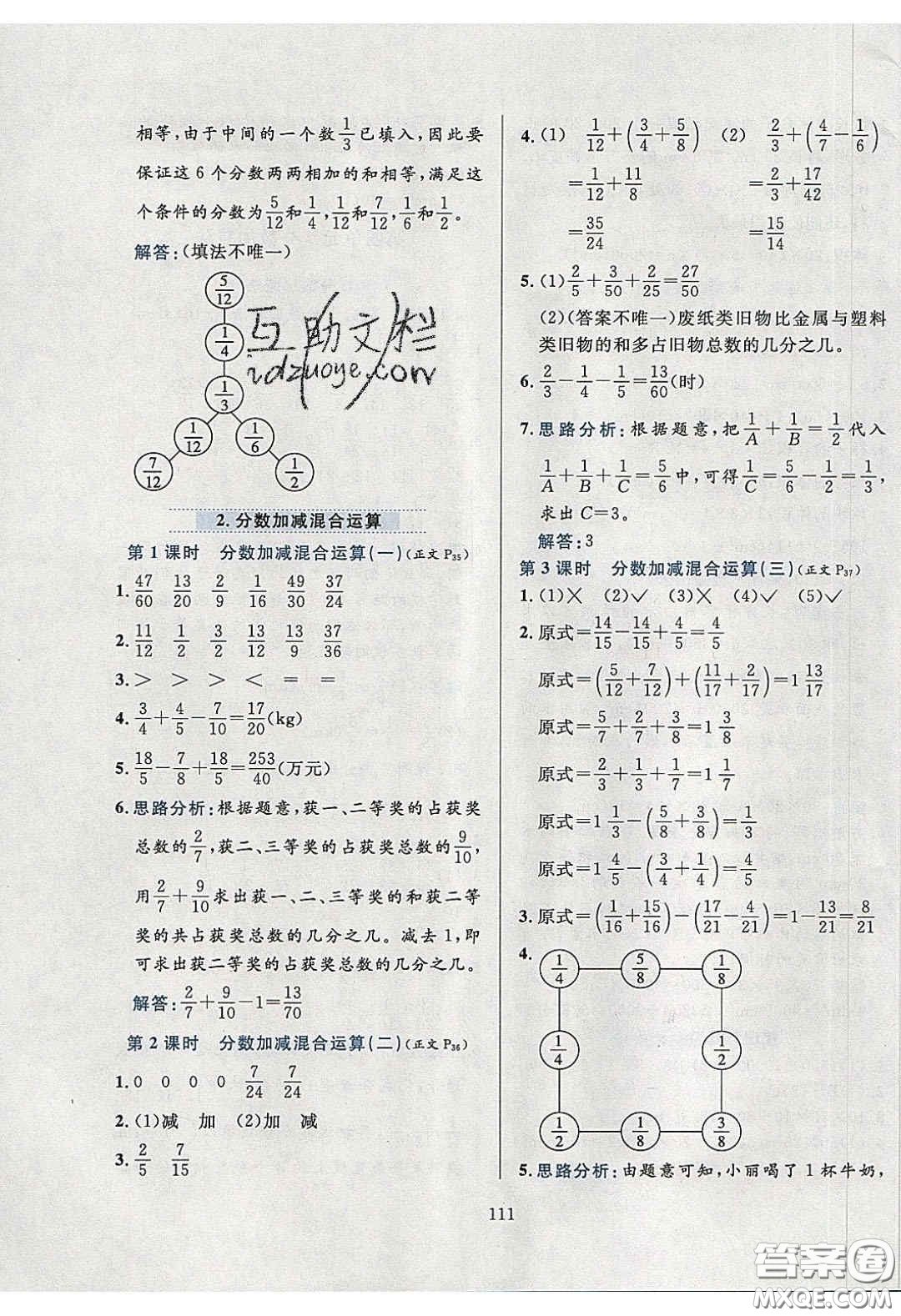 2020年小學(xué)教材全練五年級數(shù)學(xué)下冊西師大版答案