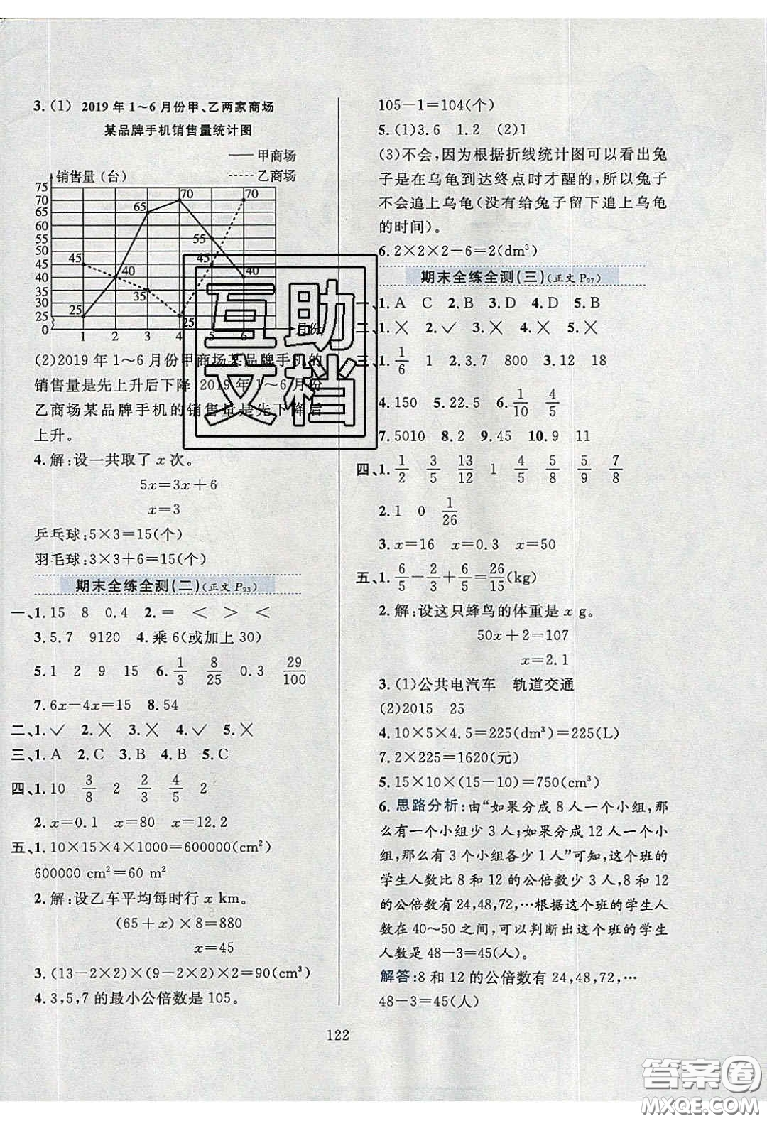 2020年小學(xué)教材全練五年級數(shù)學(xué)下冊西師大版答案