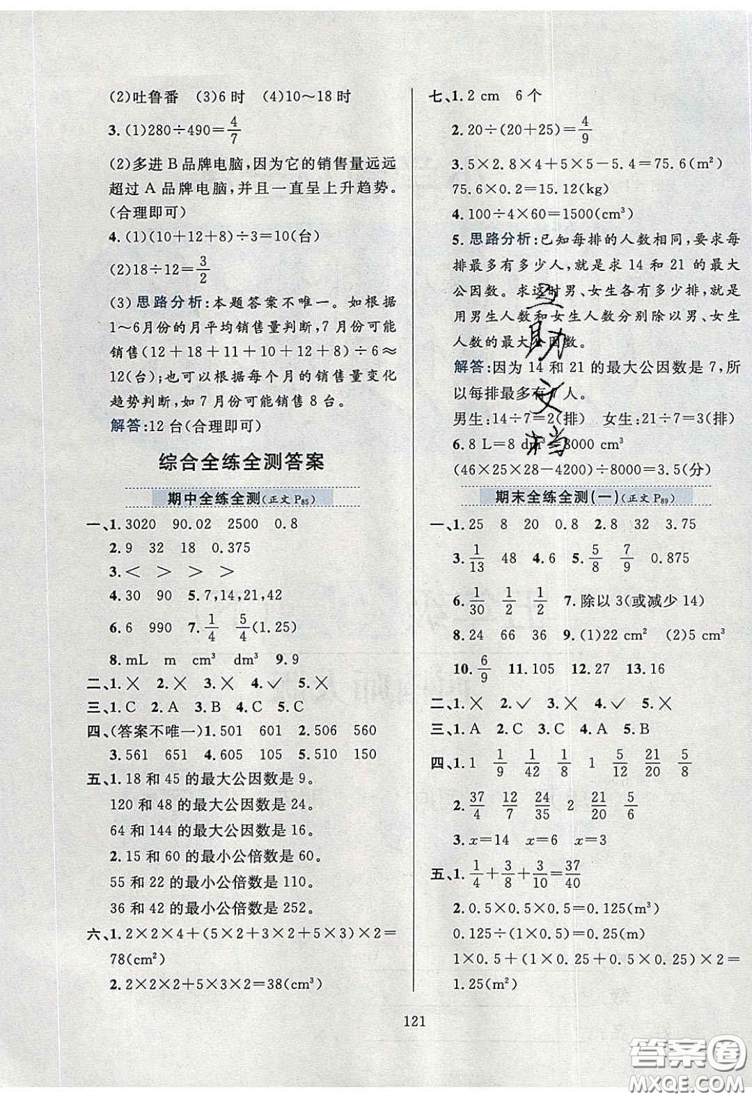 2020年小學(xué)教材全練五年級數(shù)學(xué)下冊西師大版答案