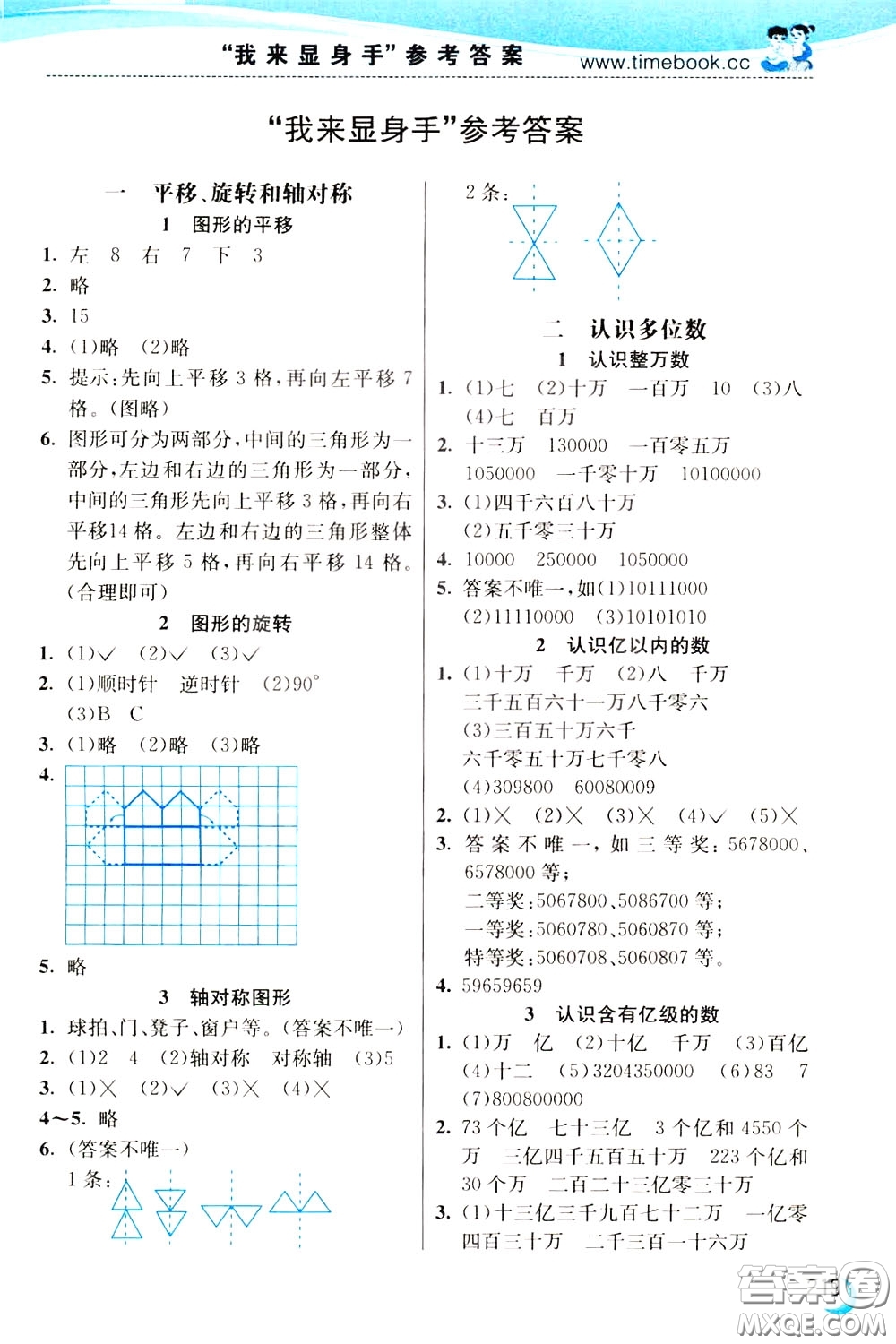 2020年小學(xué)創(chuàng)新一點通數(shù)學(xué)四年級下冊蘇教版參考答案