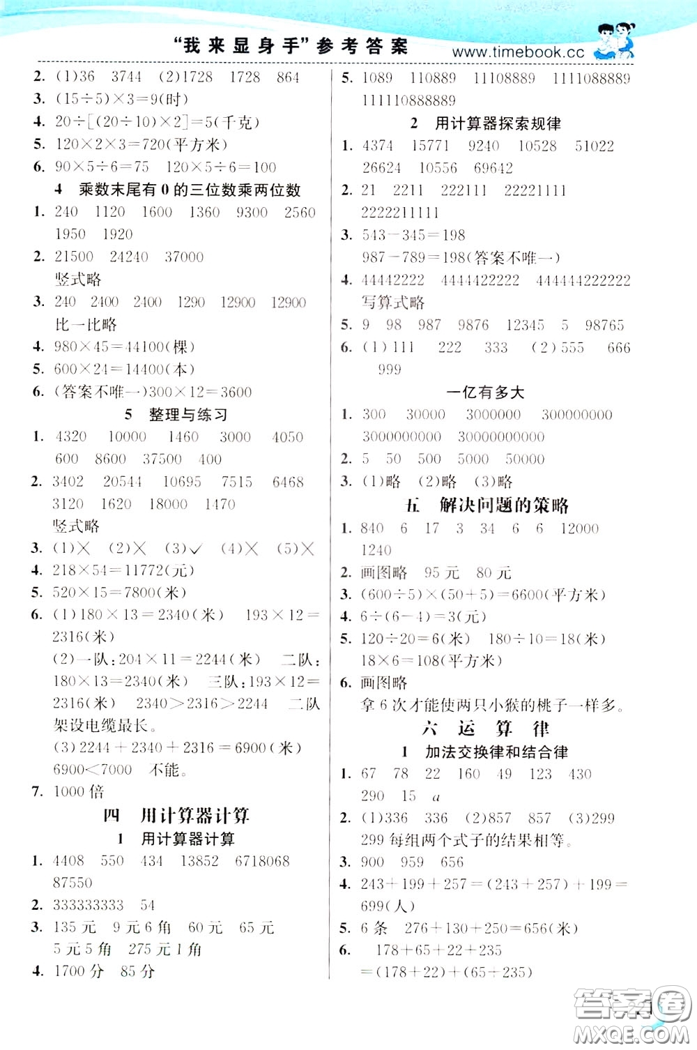 2020年小學(xué)創(chuàng)新一點通數(shù)學(xué)四年級下冊蘇教版參考答案