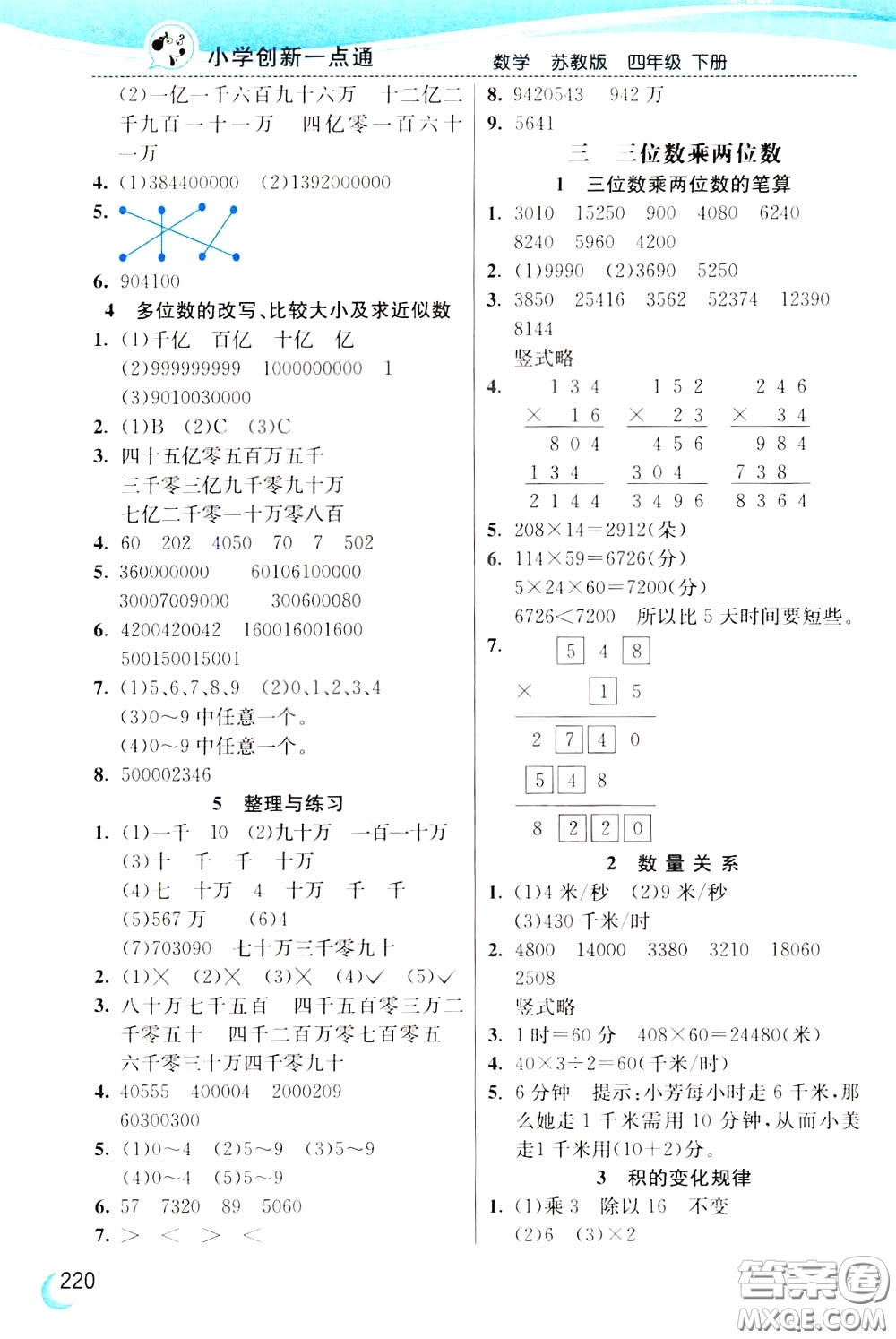 2020年小學(xué)創(chuàng)新一點通數(shù)學(xué)四年級下冊蘇教版參考答案