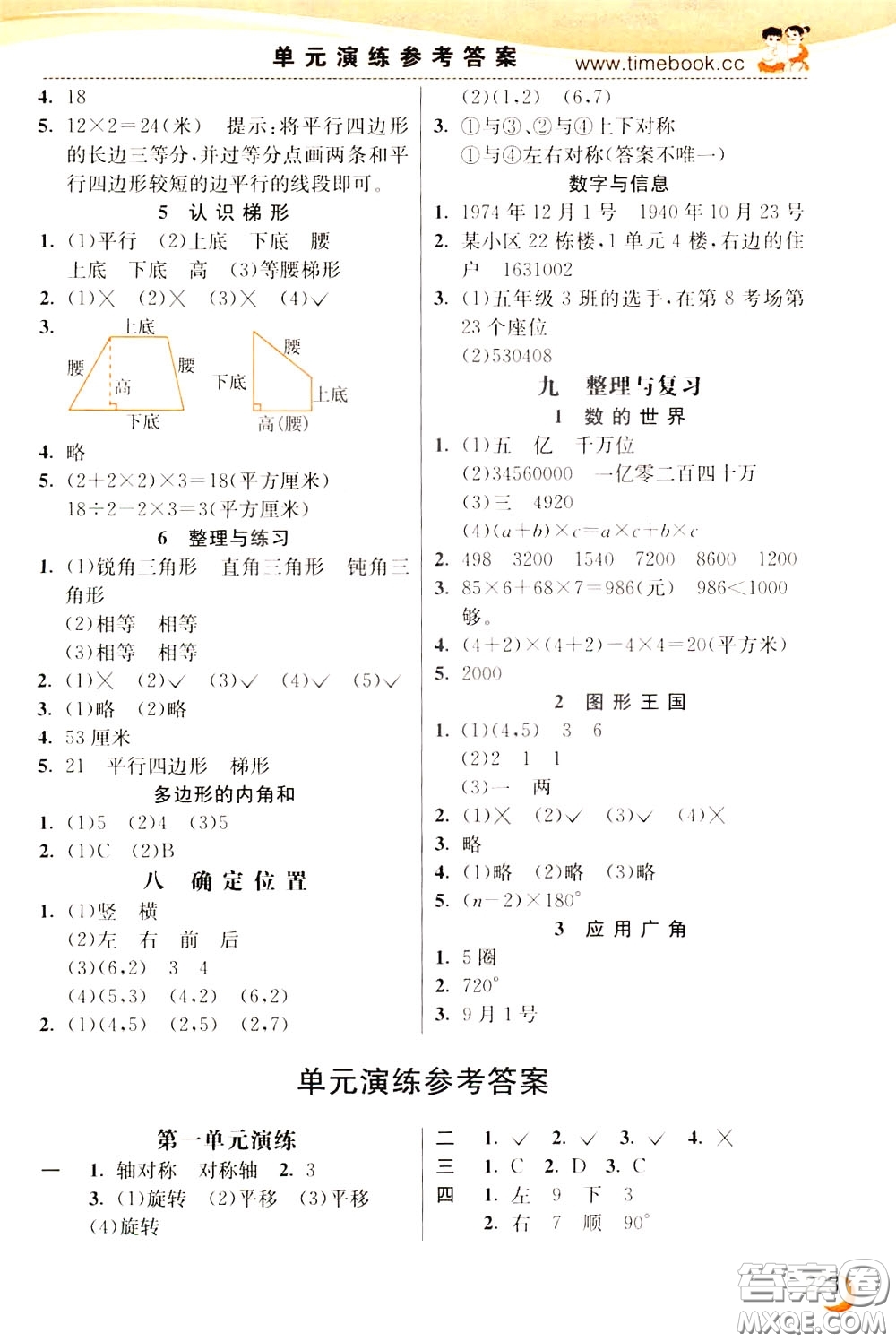 2020年小學(xué)創(chuàng)新一點通數(shù)學(xué)四年級下冊蘇教版參考答案