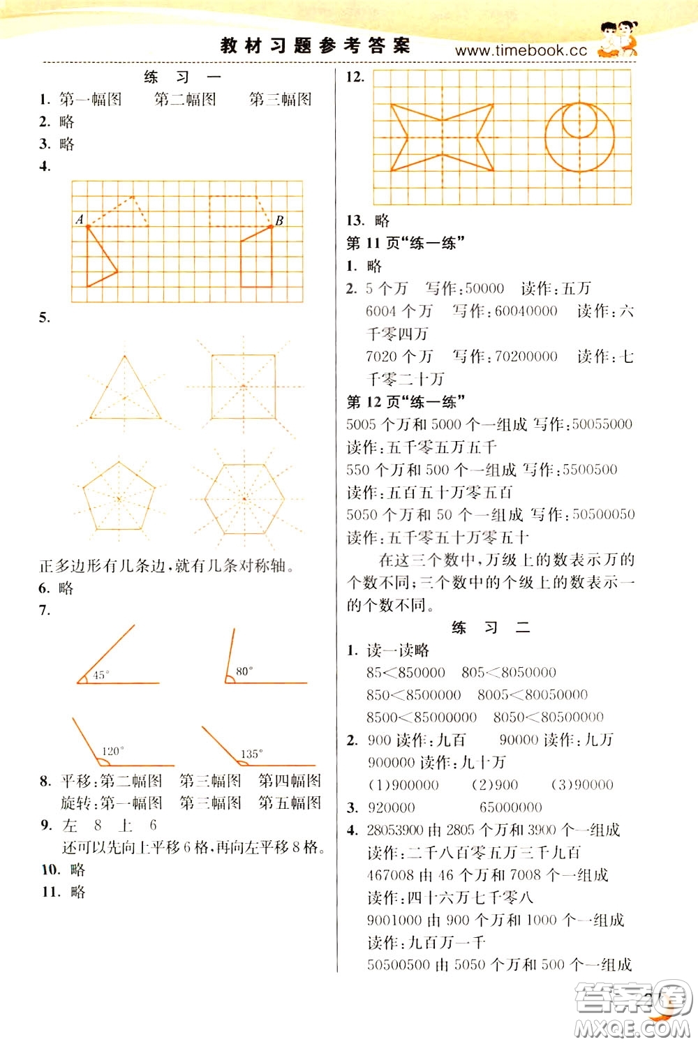 2020年小學(xué)創(chuàng)新一點通數(shù)學(xué)四年級下冊蘇教版參考答案