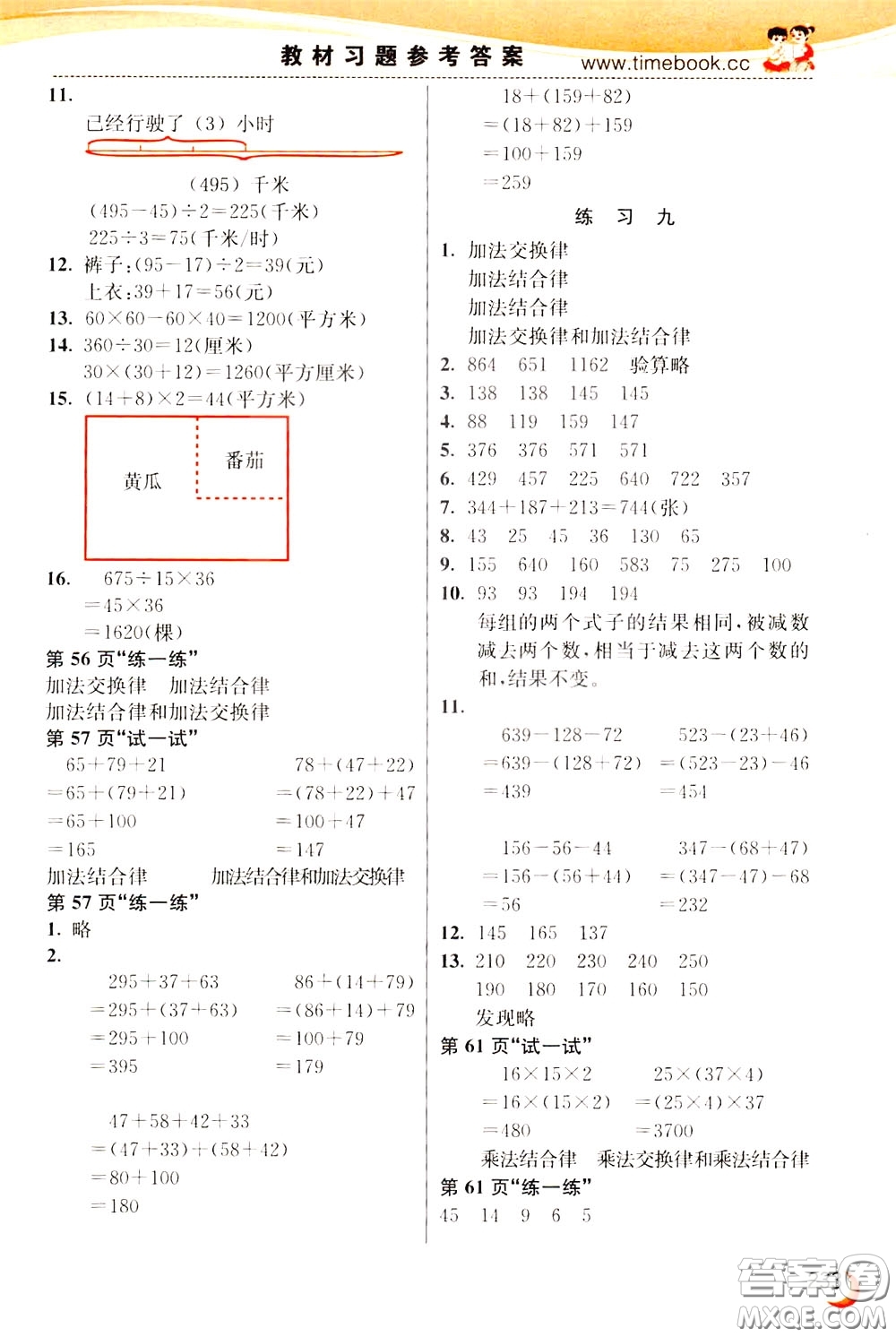 2020年小學(xué)創(chuàng)新一點通數(shù)學(xué)四年級下冊蘇教版參考答案