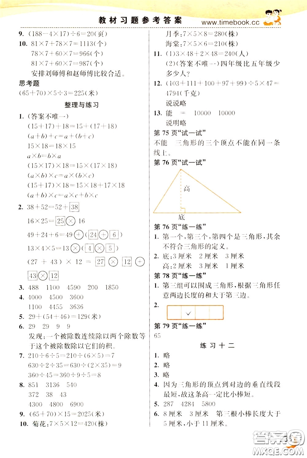 2020年小學(xué)創(chuàng)新一點通數(shù)學(xué)四年級下冊蘇教版參考答案