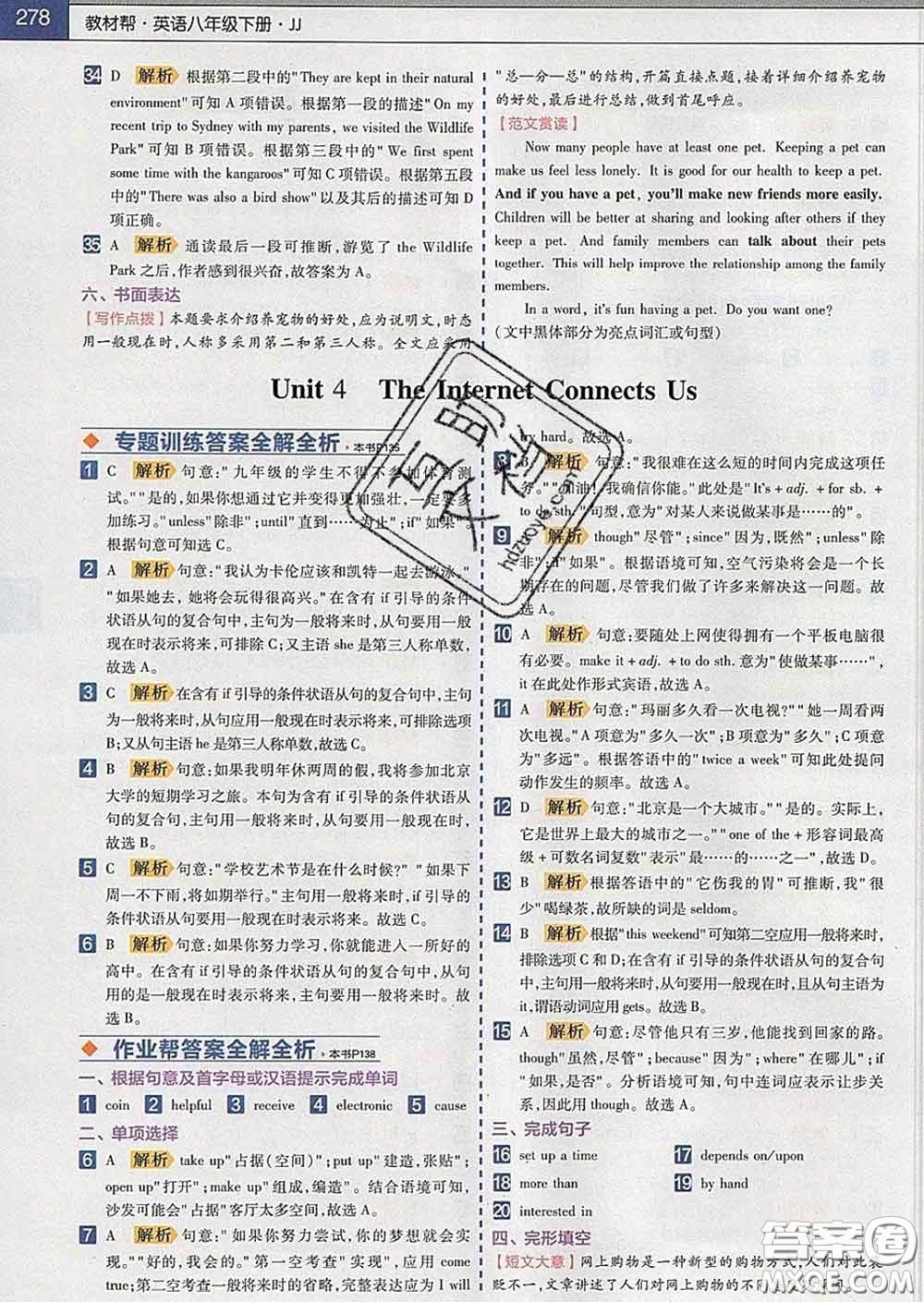 2020新版天星教育教材幫初中英語八年級下冊冀教版答案