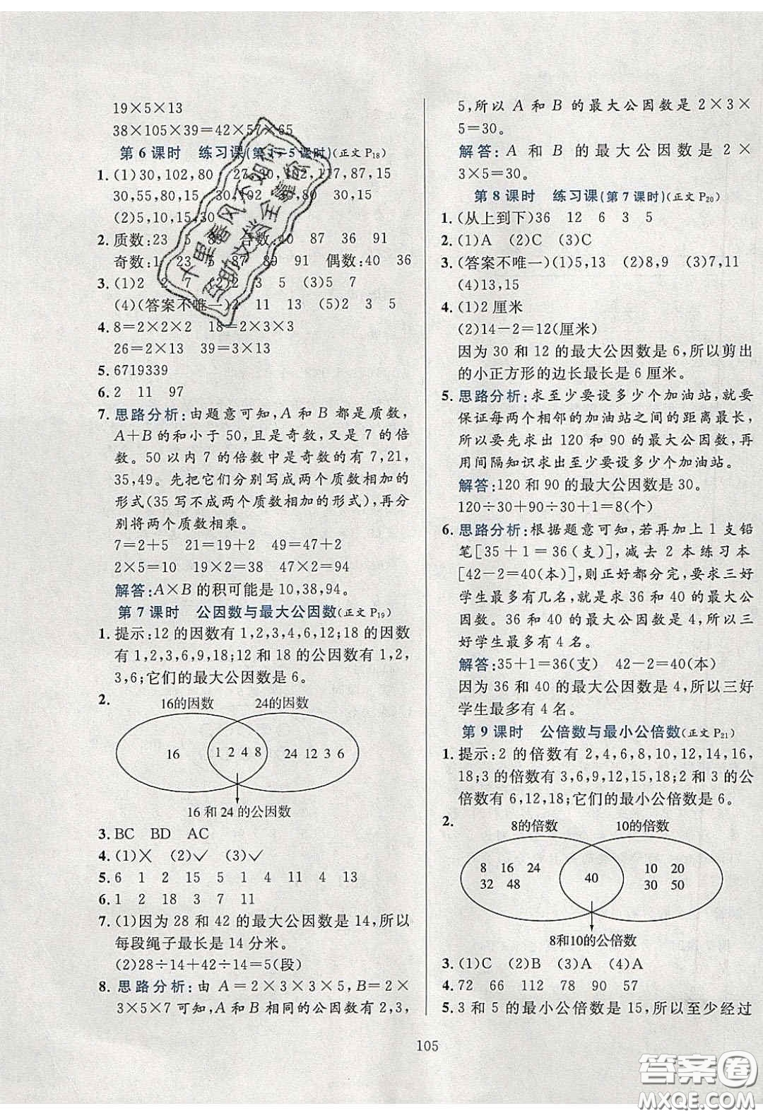 2020年小學(xué)教材全練五年級(jí)數(shù)學(xué)下冊(cè)江蘇版答案