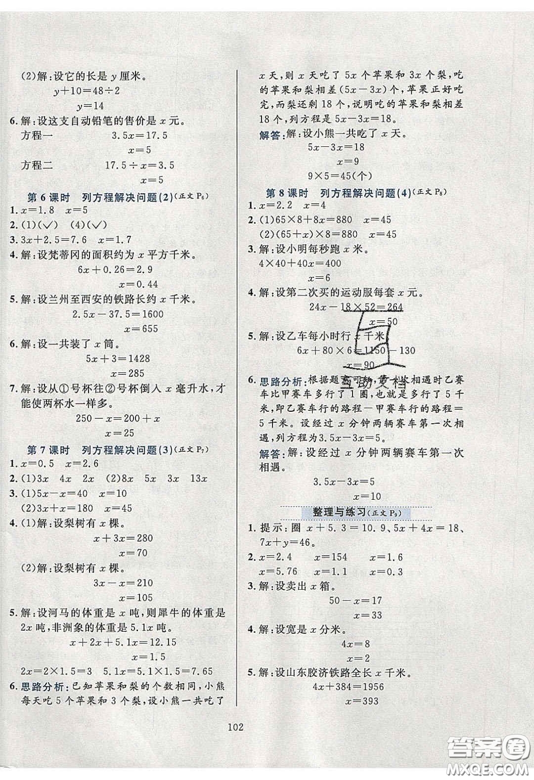 2020年小學(xué)教材全練五年級(jí)數(shù)學(xué)下冊(cè)江蘇版答案