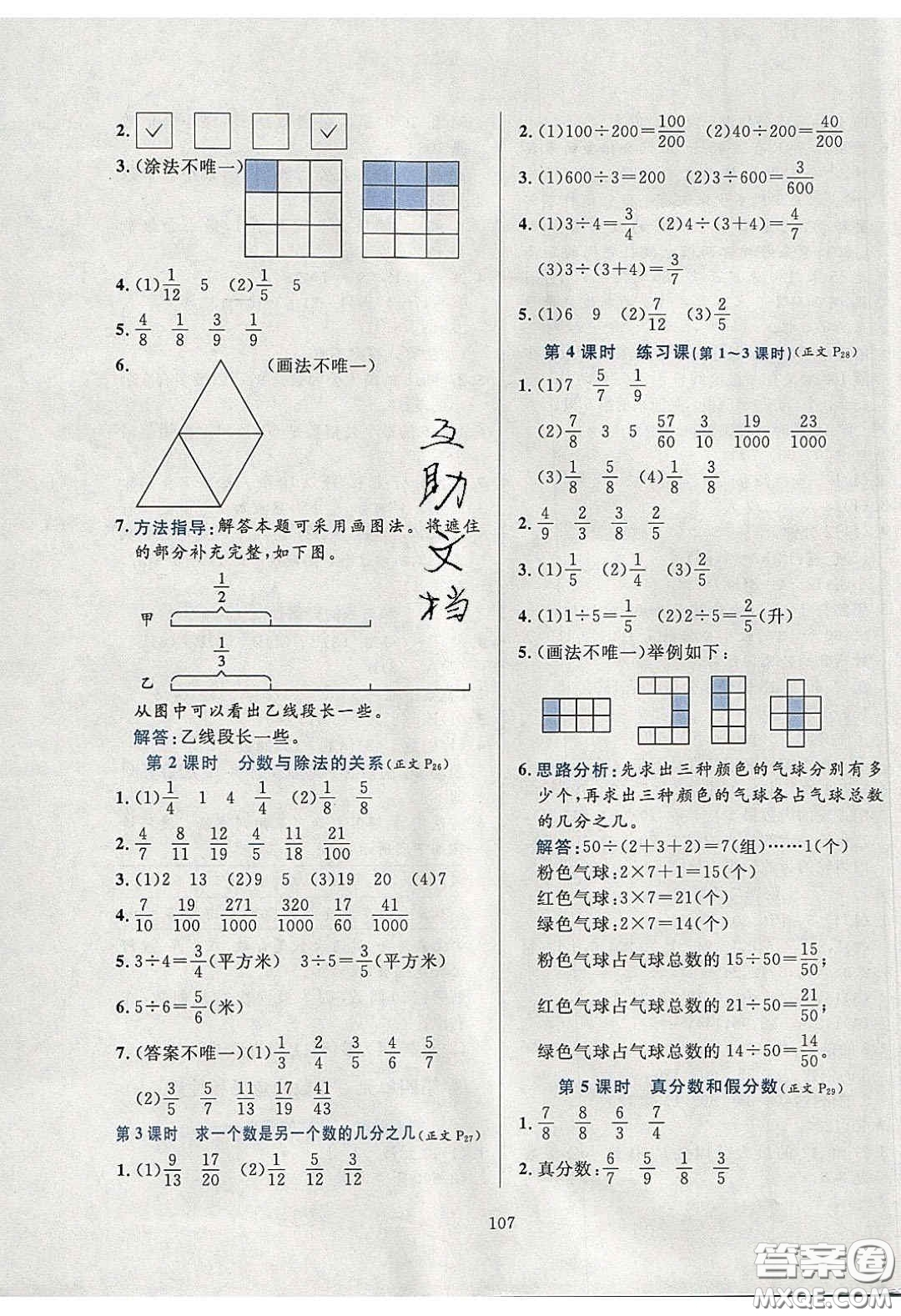 2020年小學(xué)教材全練五年級(jí)數(shù)學(xué)下冊(cè)江蘇版答案