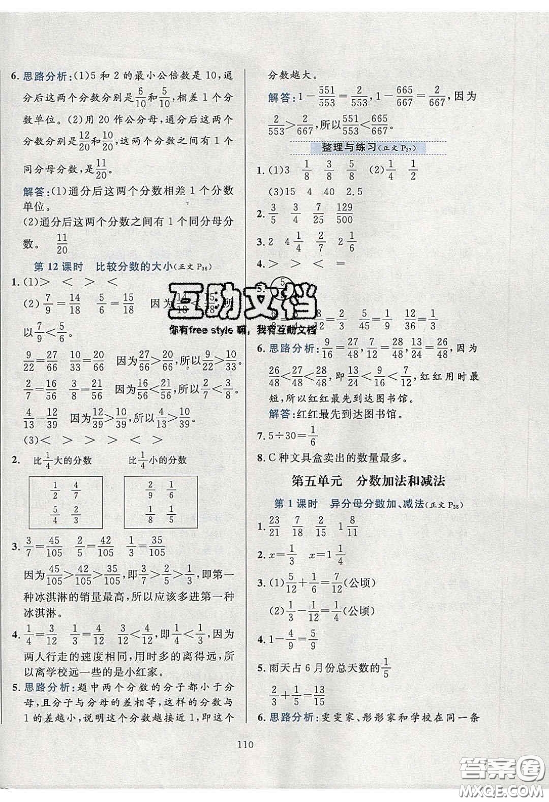 2020年小學(xué)教材全練五年級(jí)數(shù)學(xué)下冊(cè)江蘇版答案