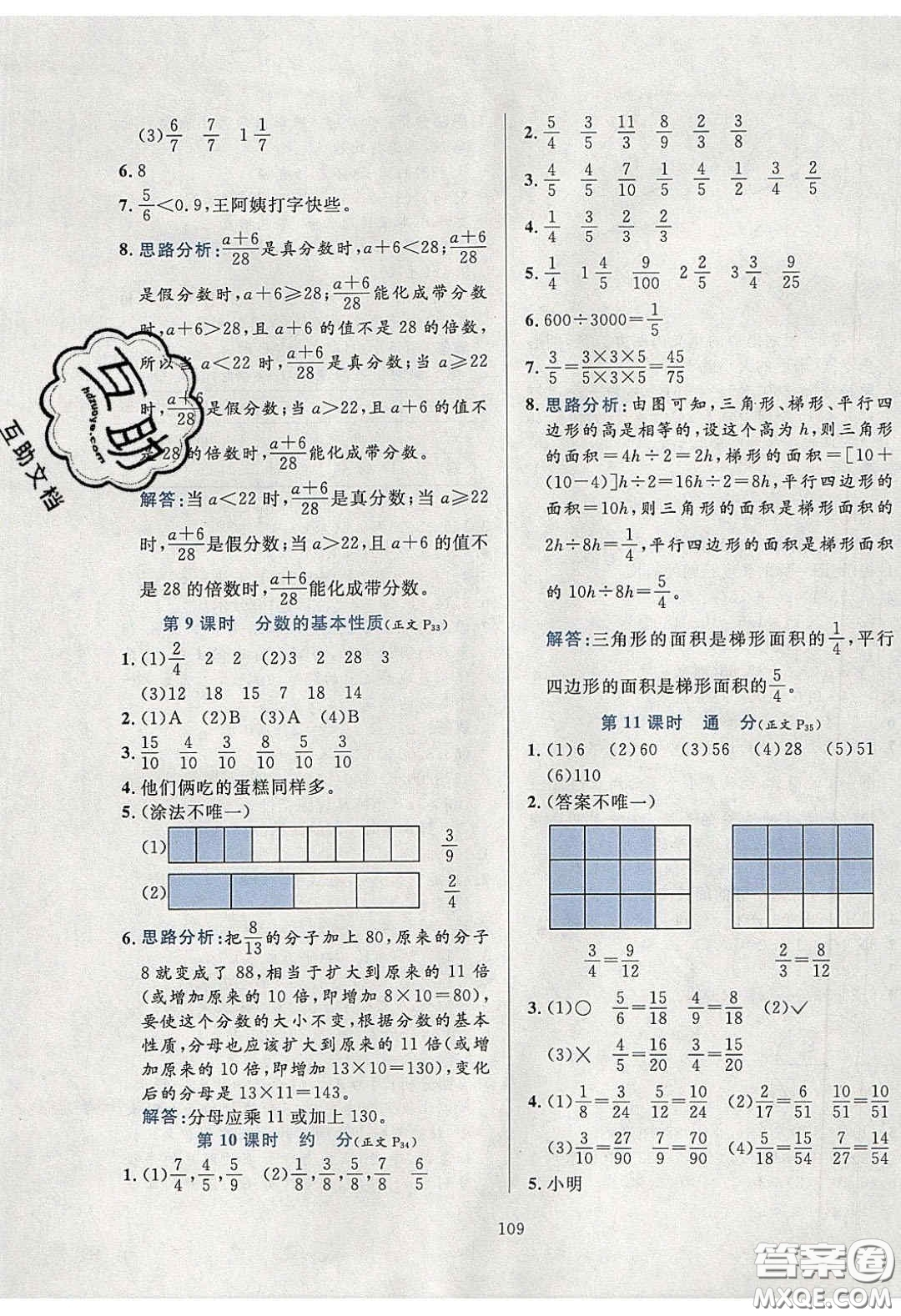 2020年小學(xué)教材全練五年級(jí)數(shù)學(xué)下冊(cè)江蘇版答案