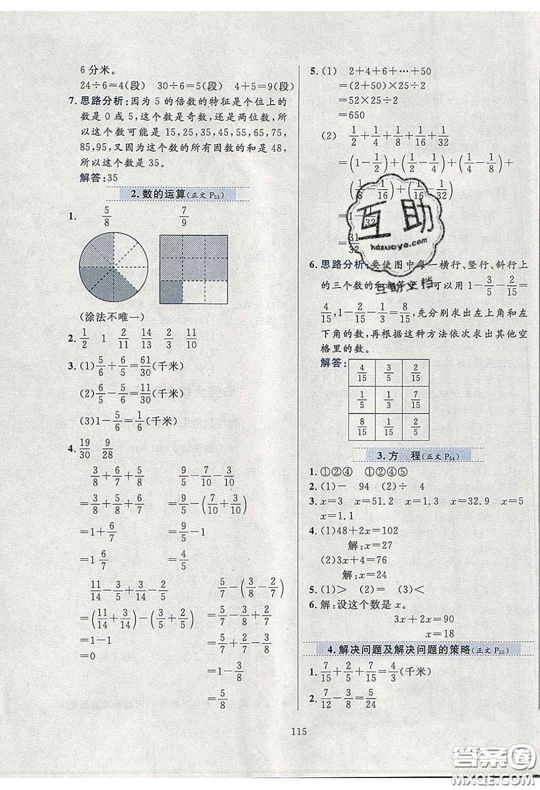 2020年小學(xué)教材全練五年級(jí)數(shù)學(xué)下冊(cè)江蘇版答案