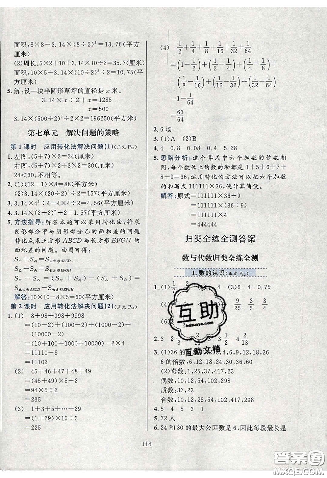 2020年小學(xué)教材全練五年級(jí)數(shù)學(xué)下冊(cè)江蘇版答案