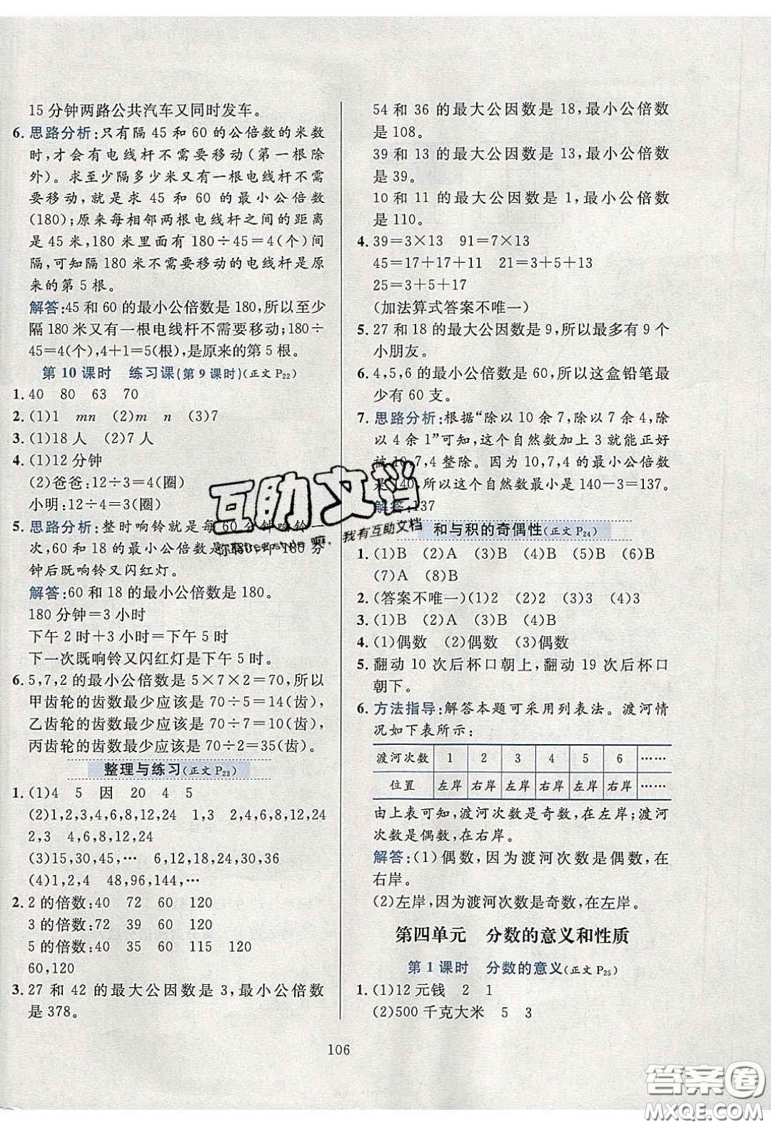 2020年小學(xué)教材全練五年級(jí)數(shù)學(xué)下冊(cè)江蘇版答案