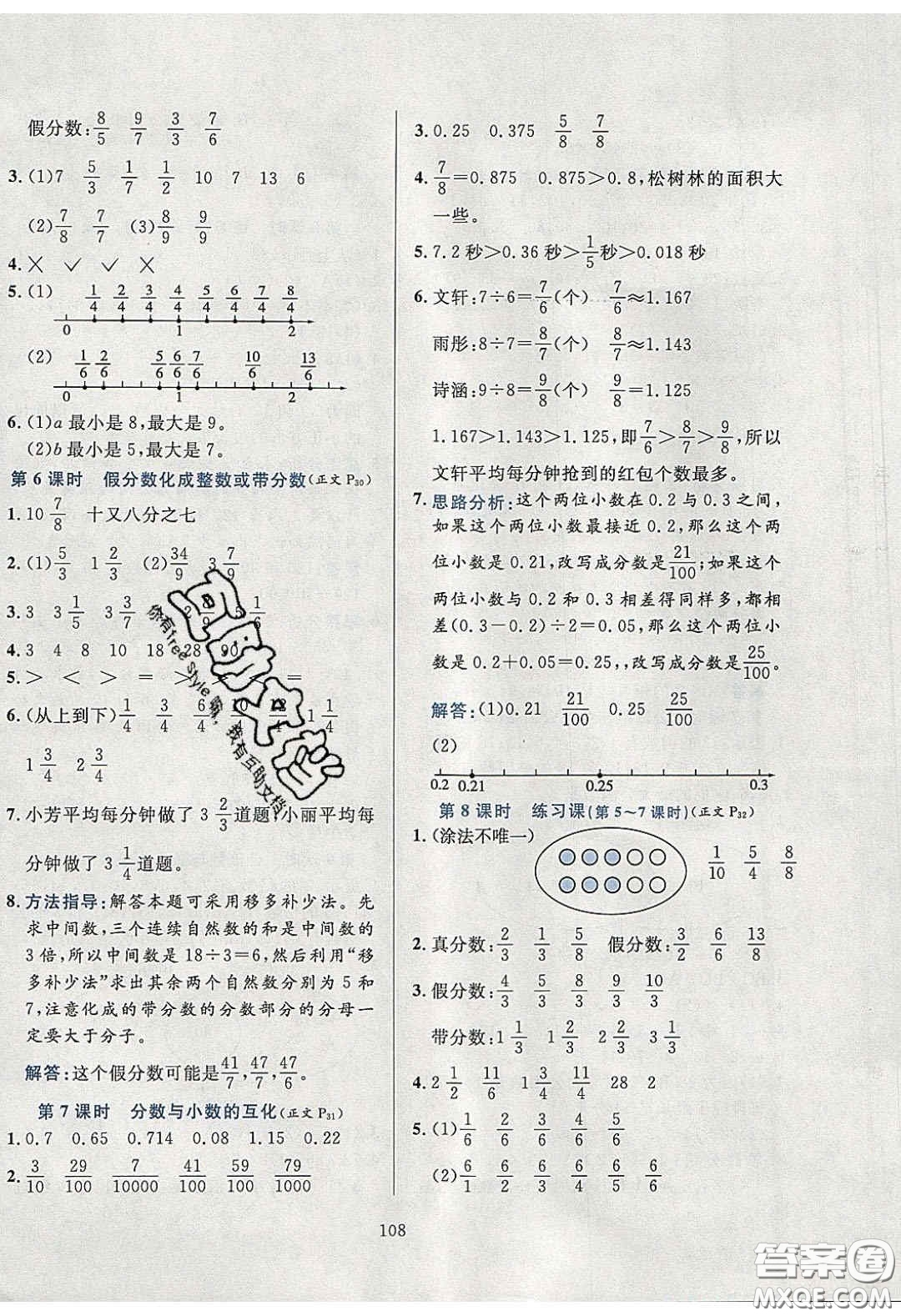 2020年小學(xué)教材全練五年級(jí)數(shù)學(xué)下冊(cè)江蘇版答案