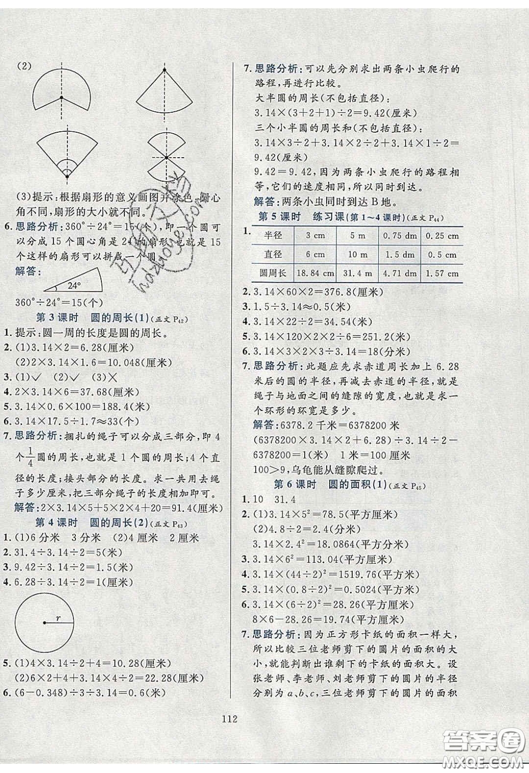 2020年小學(xué)教材全練五年級(jí)數(shù)學(xué)下冊(cè)江蘇版答案