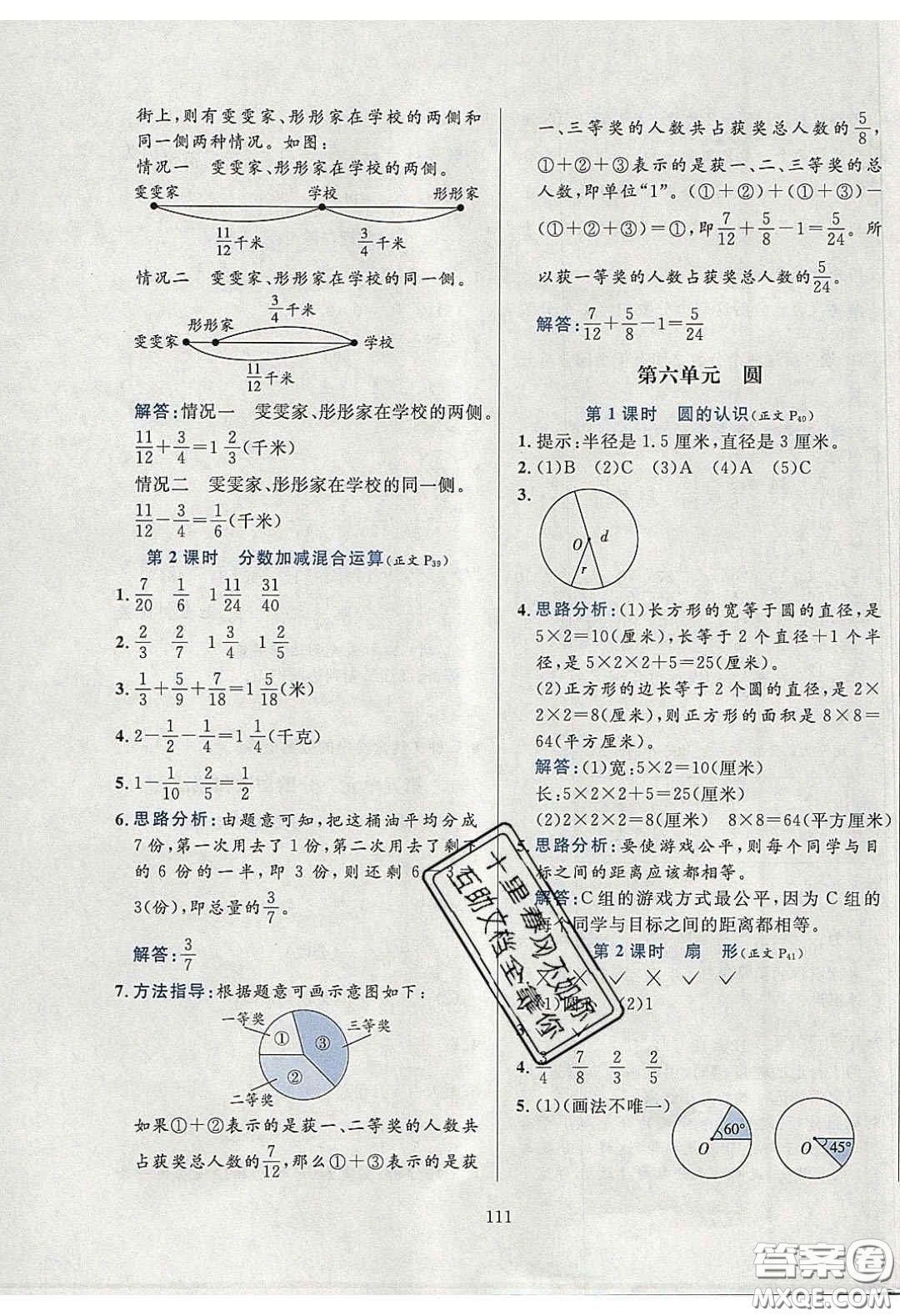 2020年小學(xué)教材全練五年級(jí)數(shù)學(xué)下冊(cè)江蘇版答案