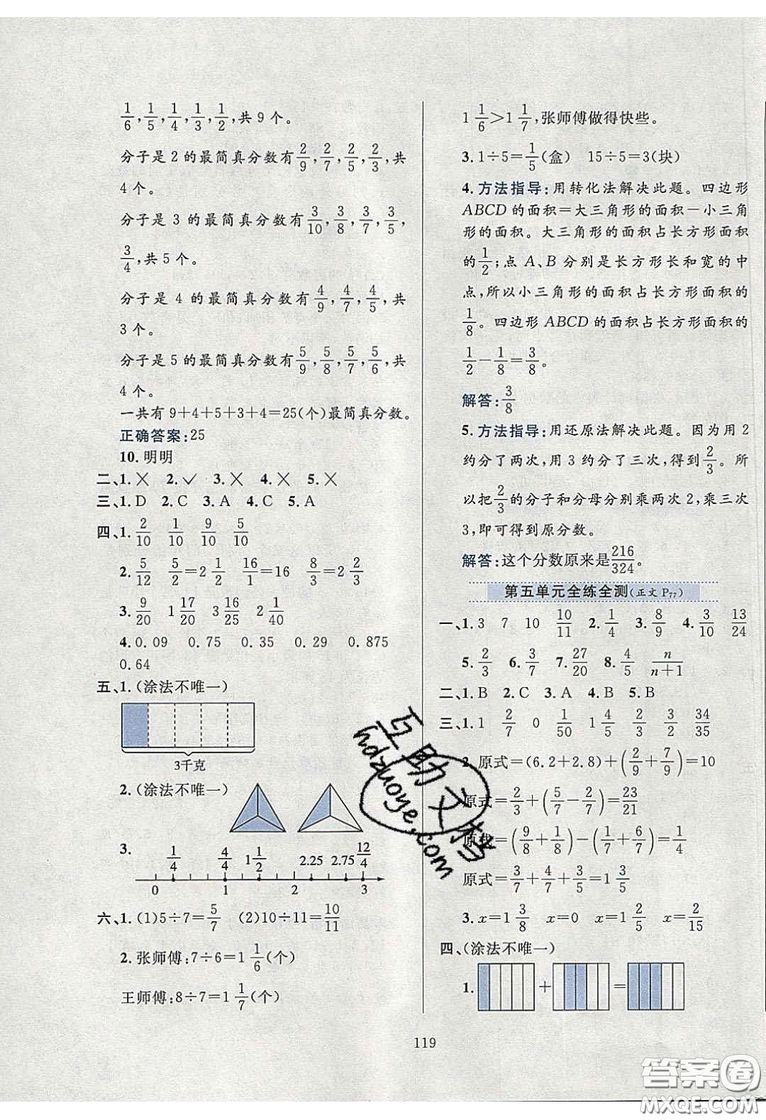 2020年小學(xué)教材全練五年級(jí)數(shù)學(xué)下冊(cè)江蘇版答案