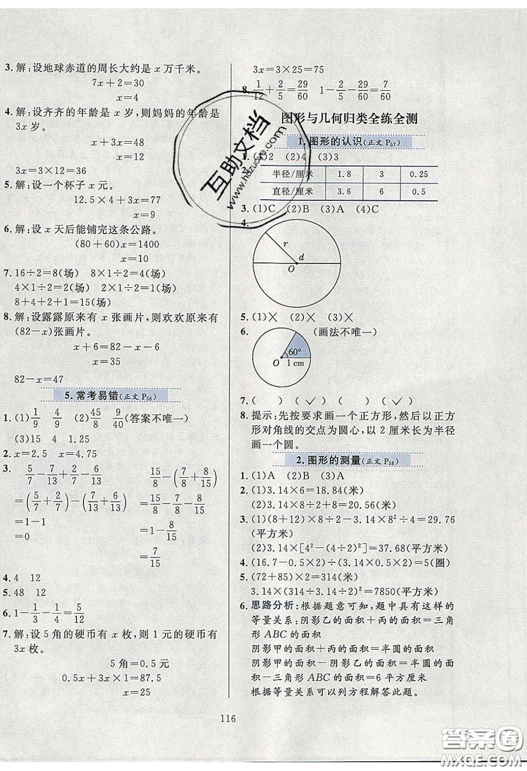 2020年小學(xué)教材全練五年級(jí)數(shù)學(xué)下冊(cè)江蘇版答案