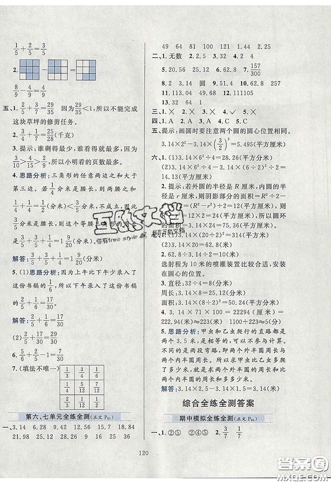 2020年小學(xué)教材全練五年級(jí)數(shù)學(xué)下冊(cè)江蘇版答案