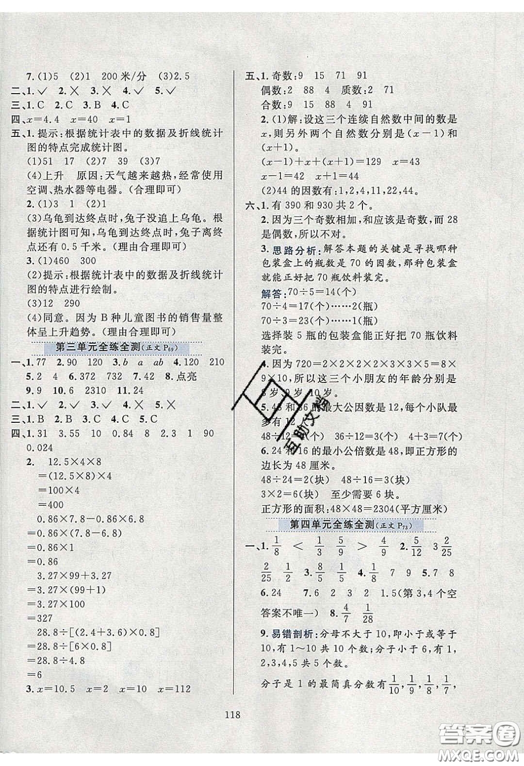 2020年小學(xué)教材全練五年級(jí)數(shù)學(xué)下冊(cè)江蘇版答案