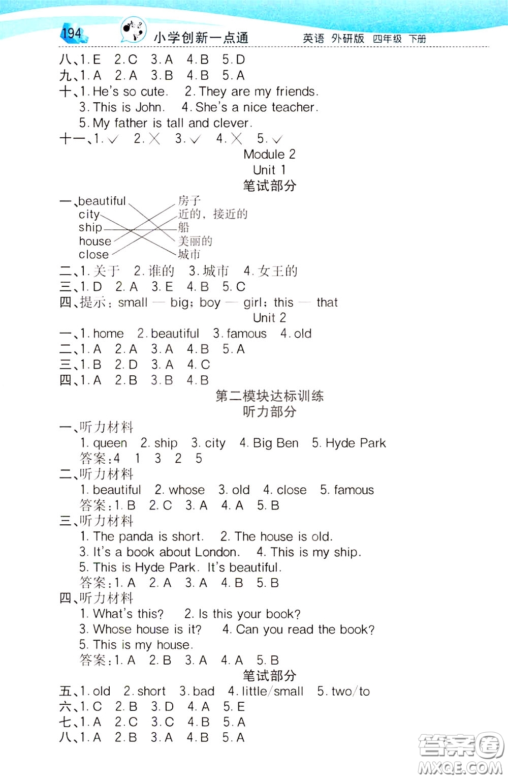 2020年小學(xué)創(chuàng)新一點(diǎn)通英語四年級(jí)下冊外研版參考答案