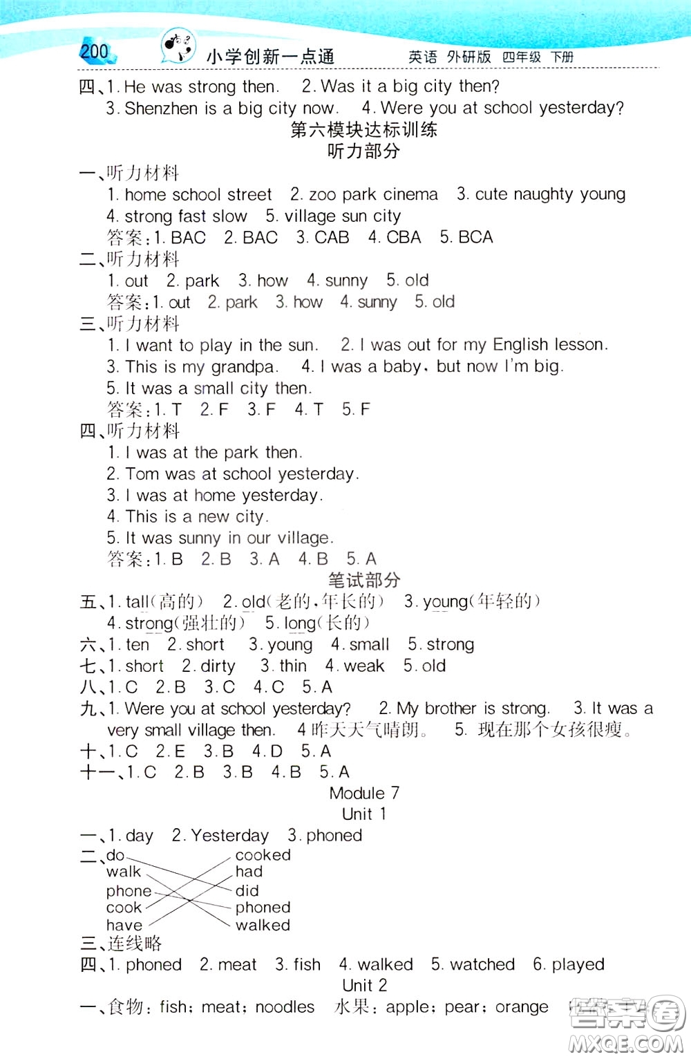 2020年小學(xué)創(chuàng)新一點(diǎn)通英語四年級(jí)下冊外研版參考答案